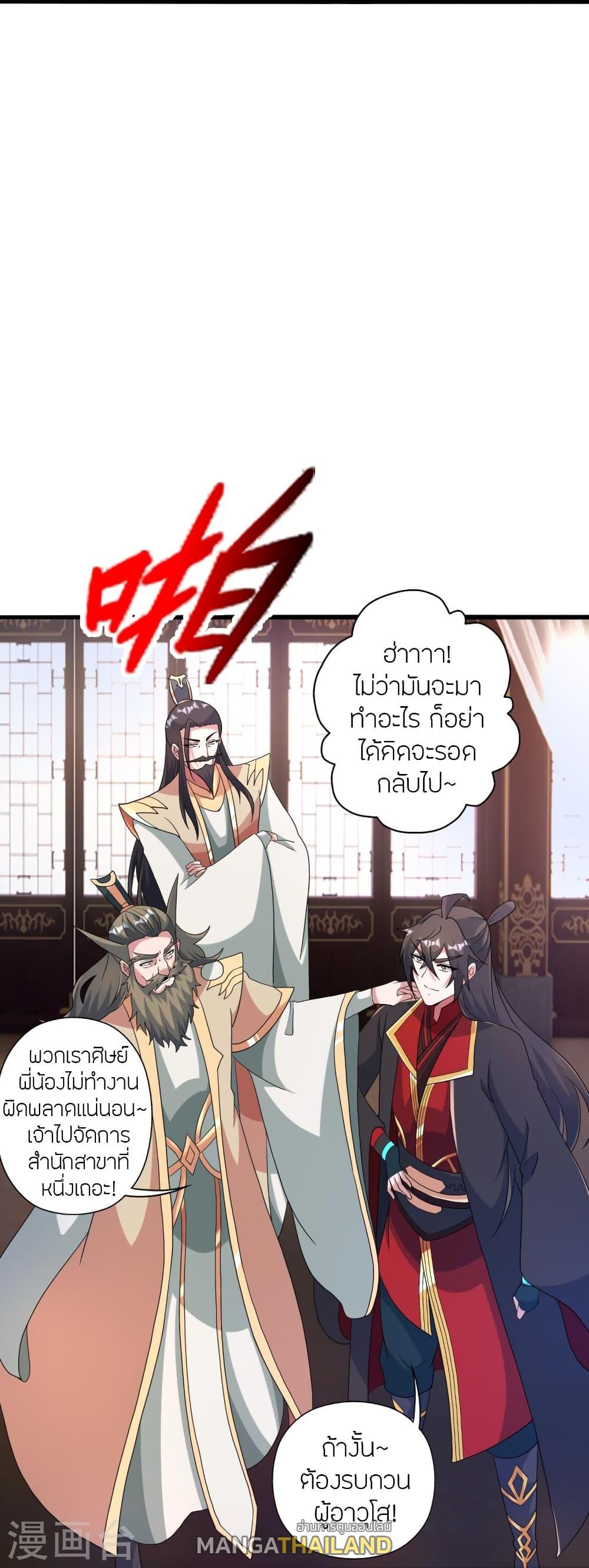 Banished Disciple's Counterattack ตอนที่ 417 แปลไทย รูปที่ 69