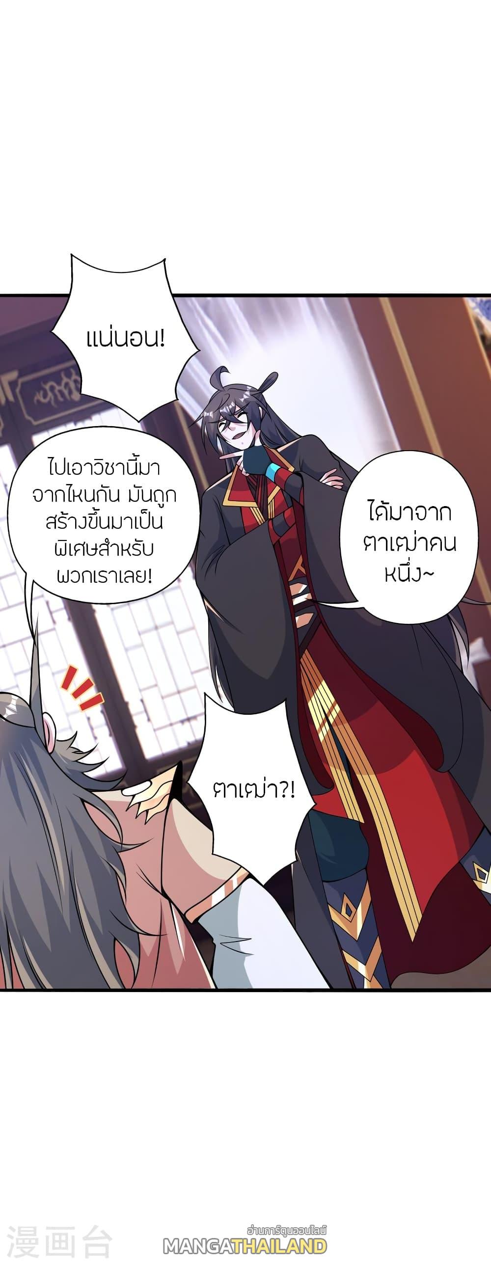 Banished Disciple's Counterattack ตอนที่ 417 แปลไทย รูปที่ 9