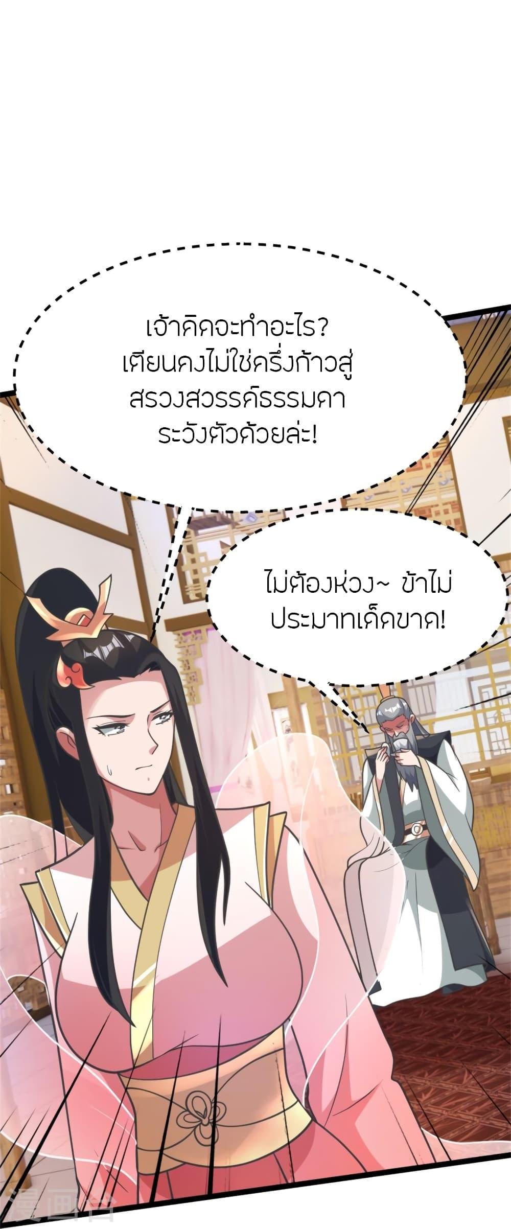 Banished Disciple's Counterattack ตอนที่ 418 แปลไทย รูปที่ 13