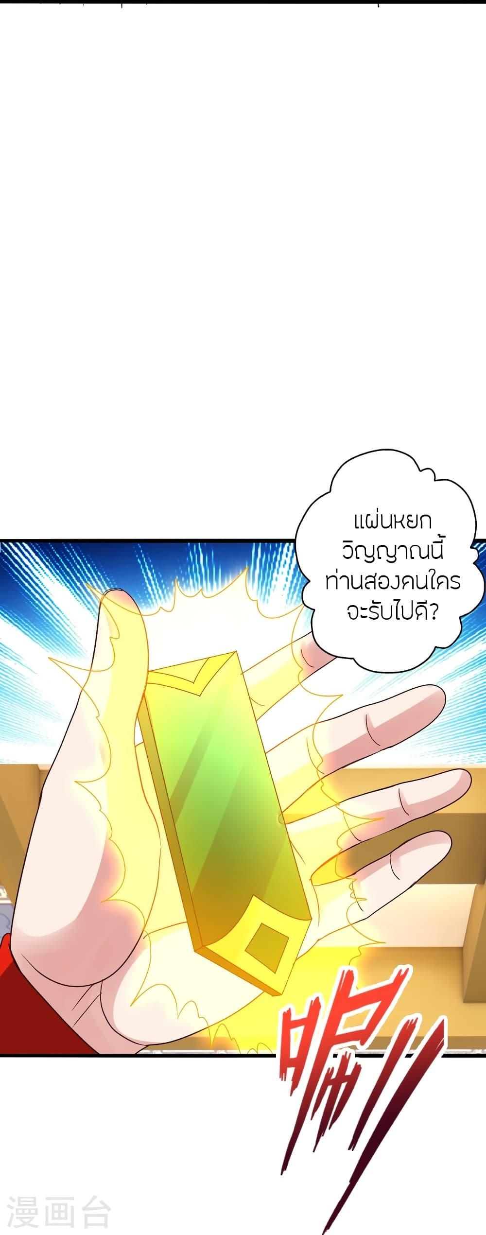 Banished Disciple's Counterattack ตอนที่ 418 แปลไทย รูปที่ 75