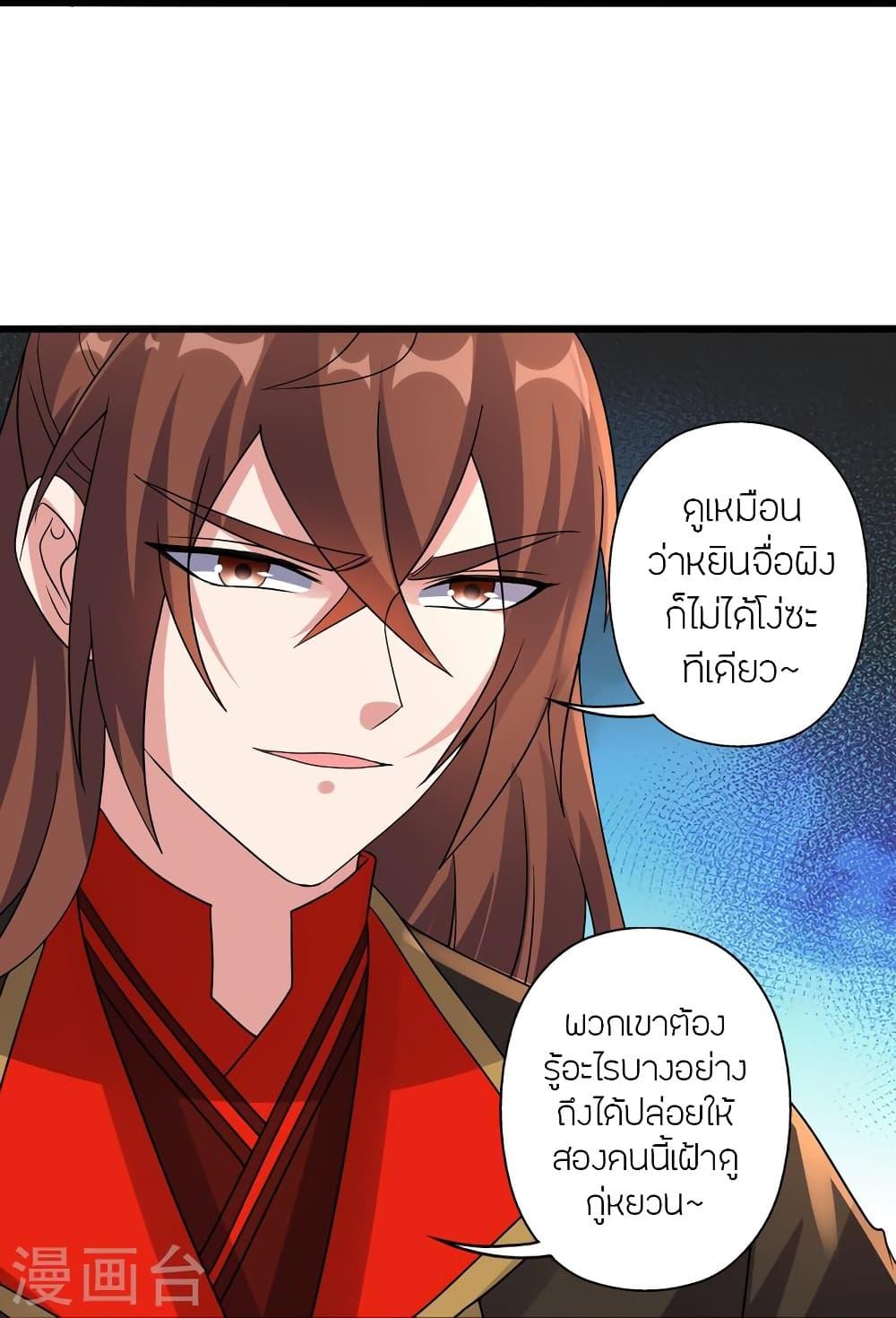 Banished Disciple's Counterattack ตอนที่ 418 แปลไทย รูปที่ 78