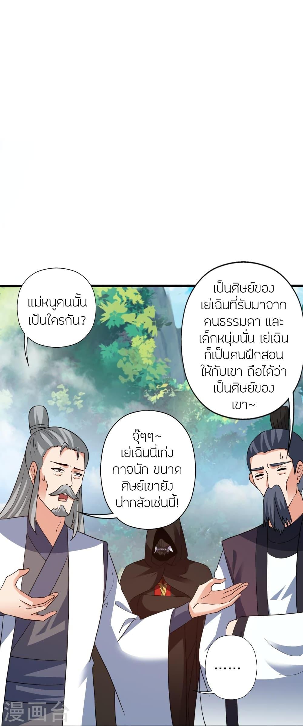 Banished Disciple's Counterattack ตอนที่ 419 แปลไทย รูปที่ 70