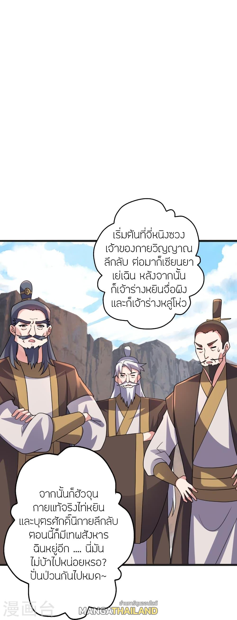 Banished Disciple's Counterattack ตอนที่ 420 แปลไทย รูปที่ 62