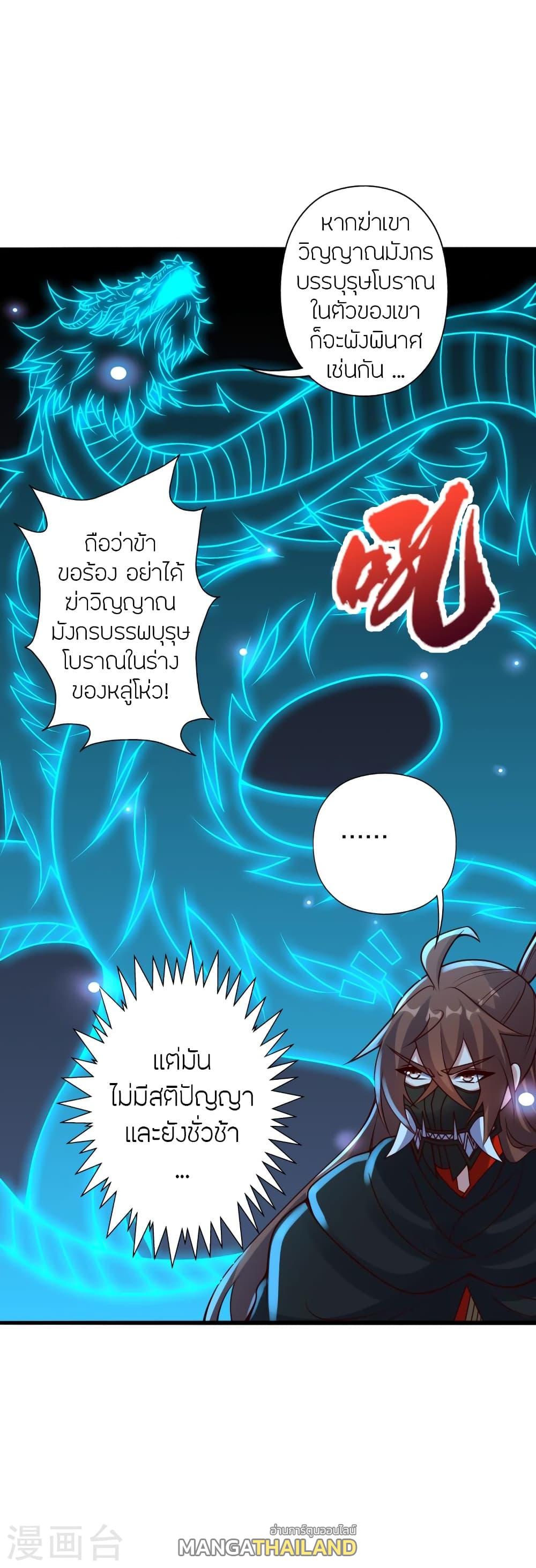 Banished Disciple's Counterattack ตอนที่ 421 แปลไทย รูปที่ 49