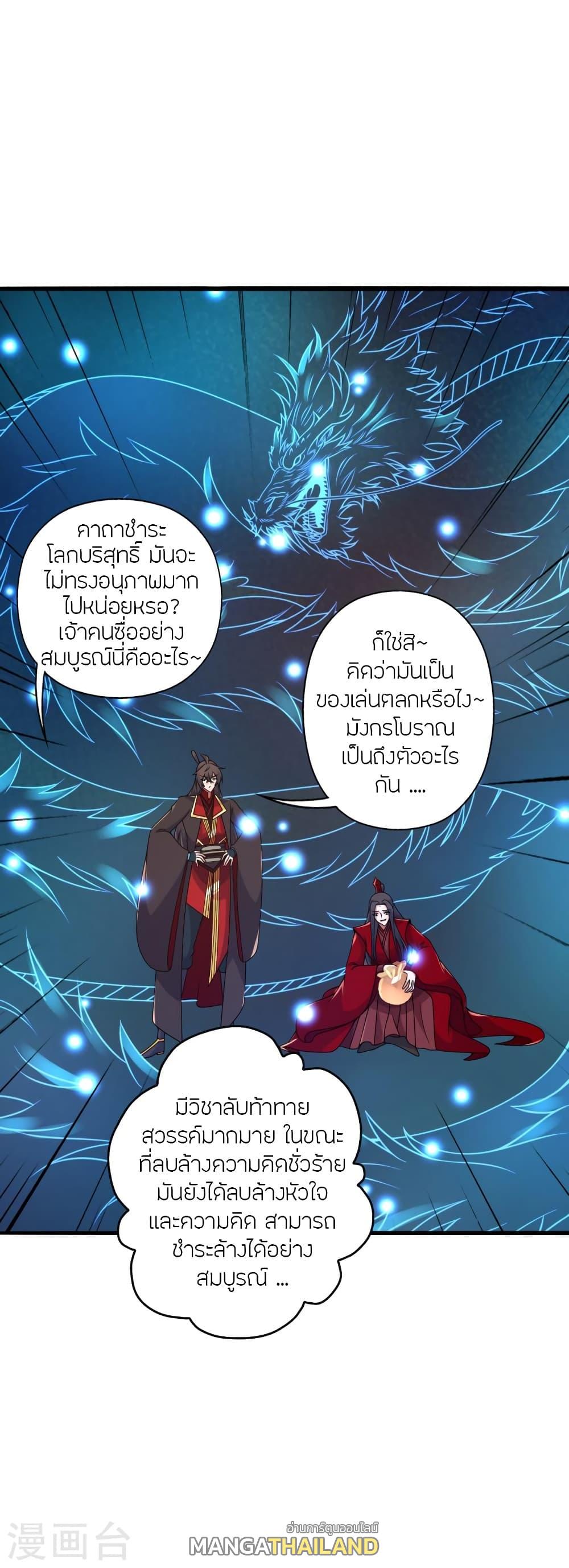 Banished Disciple's Counterattack ตอนที่ 422 แปลไทย รูปที่ 36