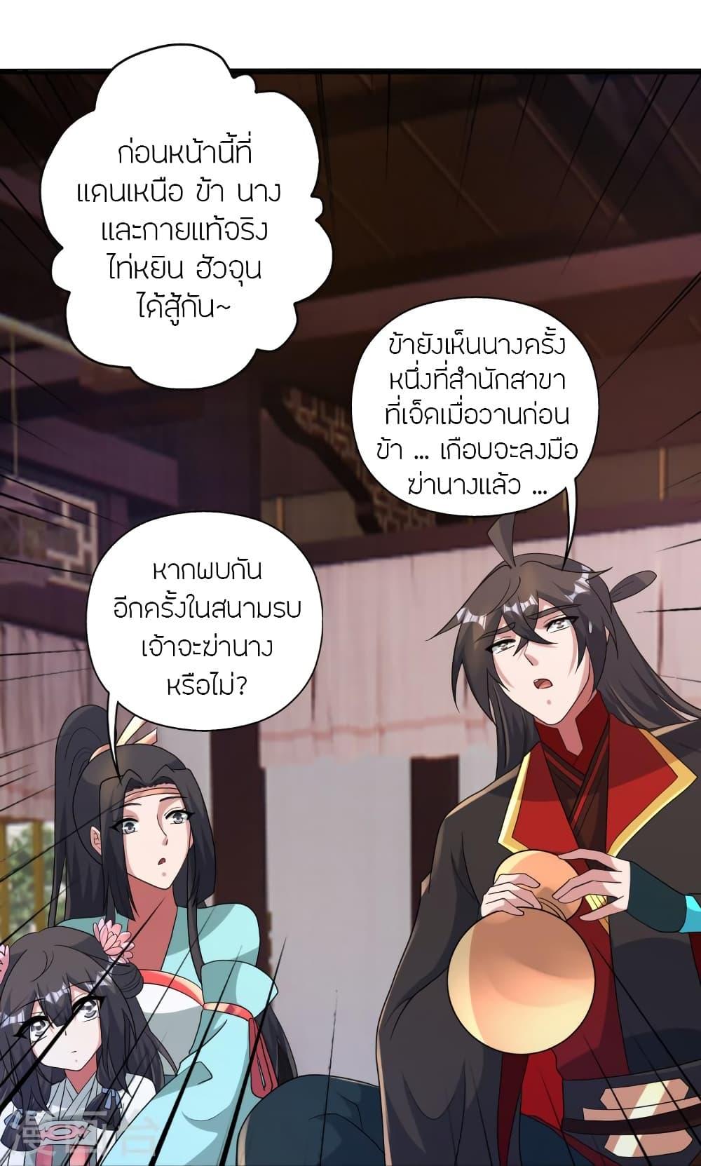 Banished Disciple's Counterattack ตอนที่ 423 แปลไทย รูปที่ 34
