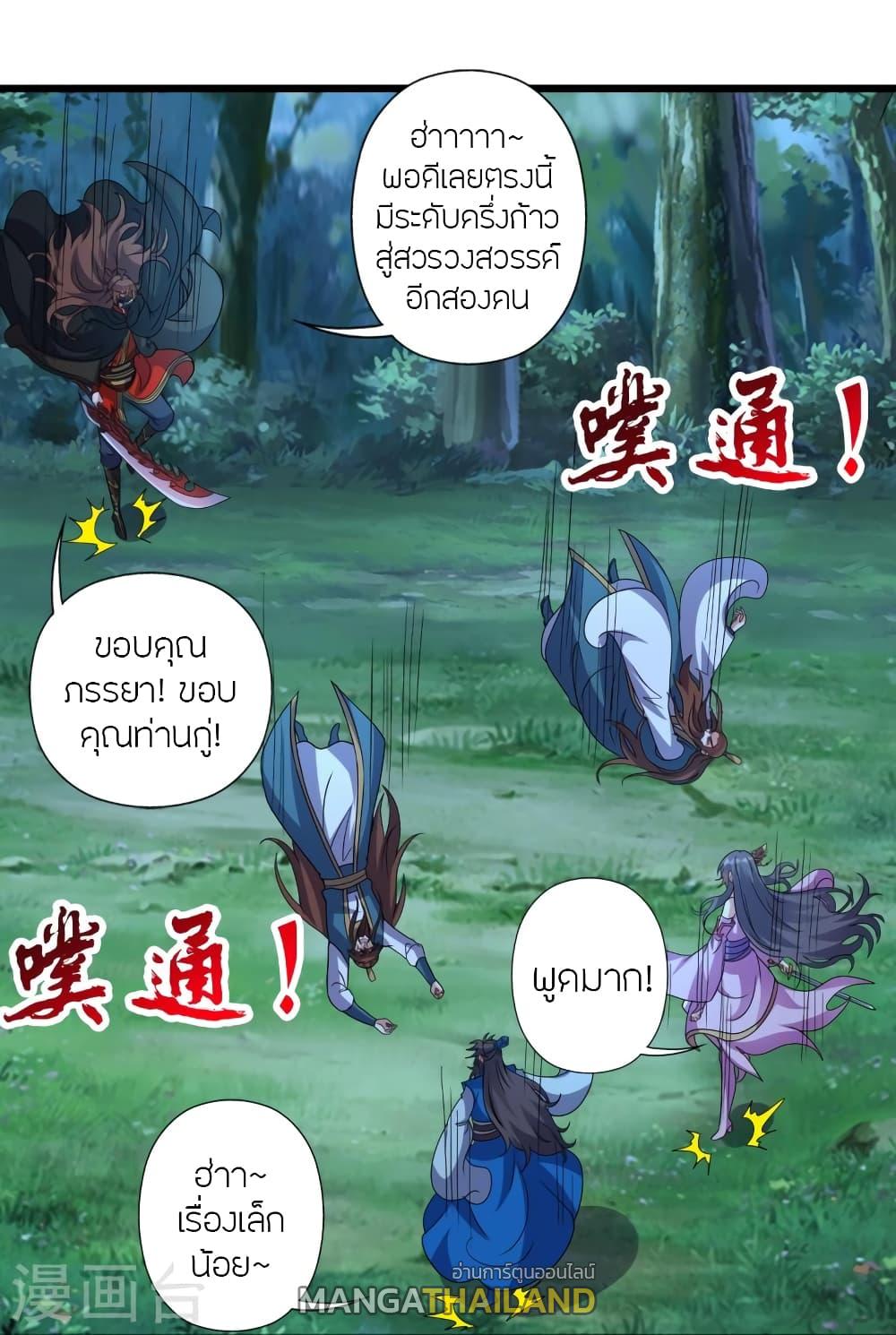 Banished Disciple's Counterattack ตอนที่ 425 แปลไทย รูปที่ 21