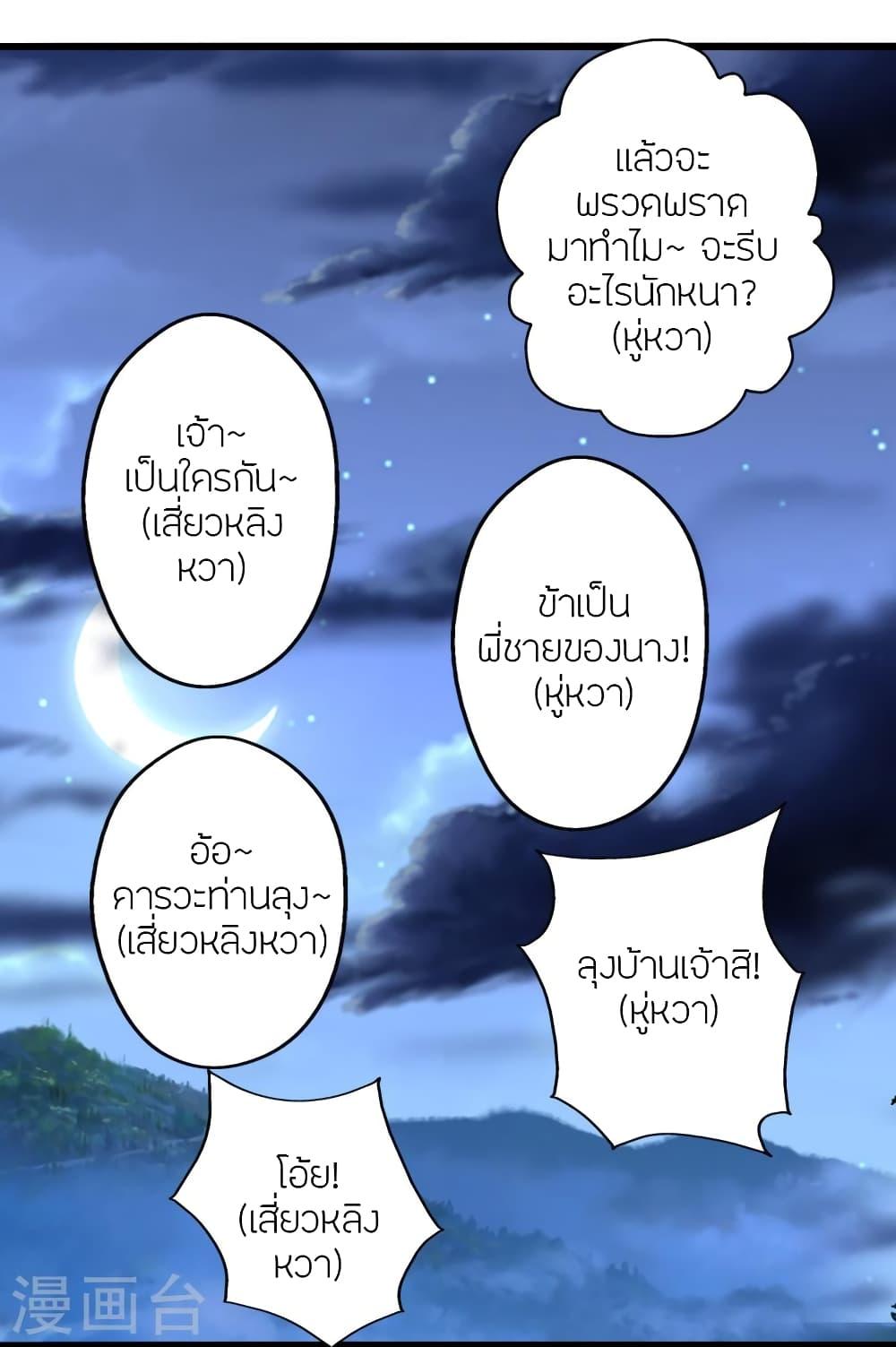 Banished Disciple's Counterattack ตอนที่ 425 แปลไทย รูปที่ 39