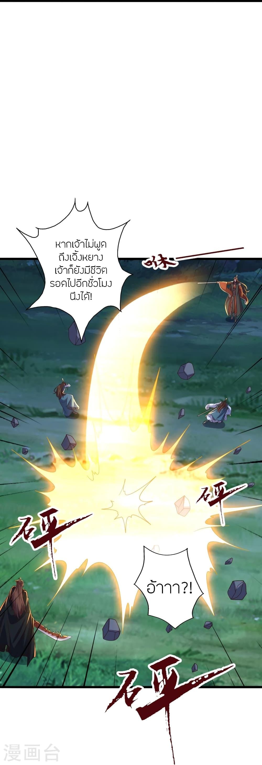 Banished Disciple's Counterattack ตอนที่ 425 แปลไทย รูปที่ 9