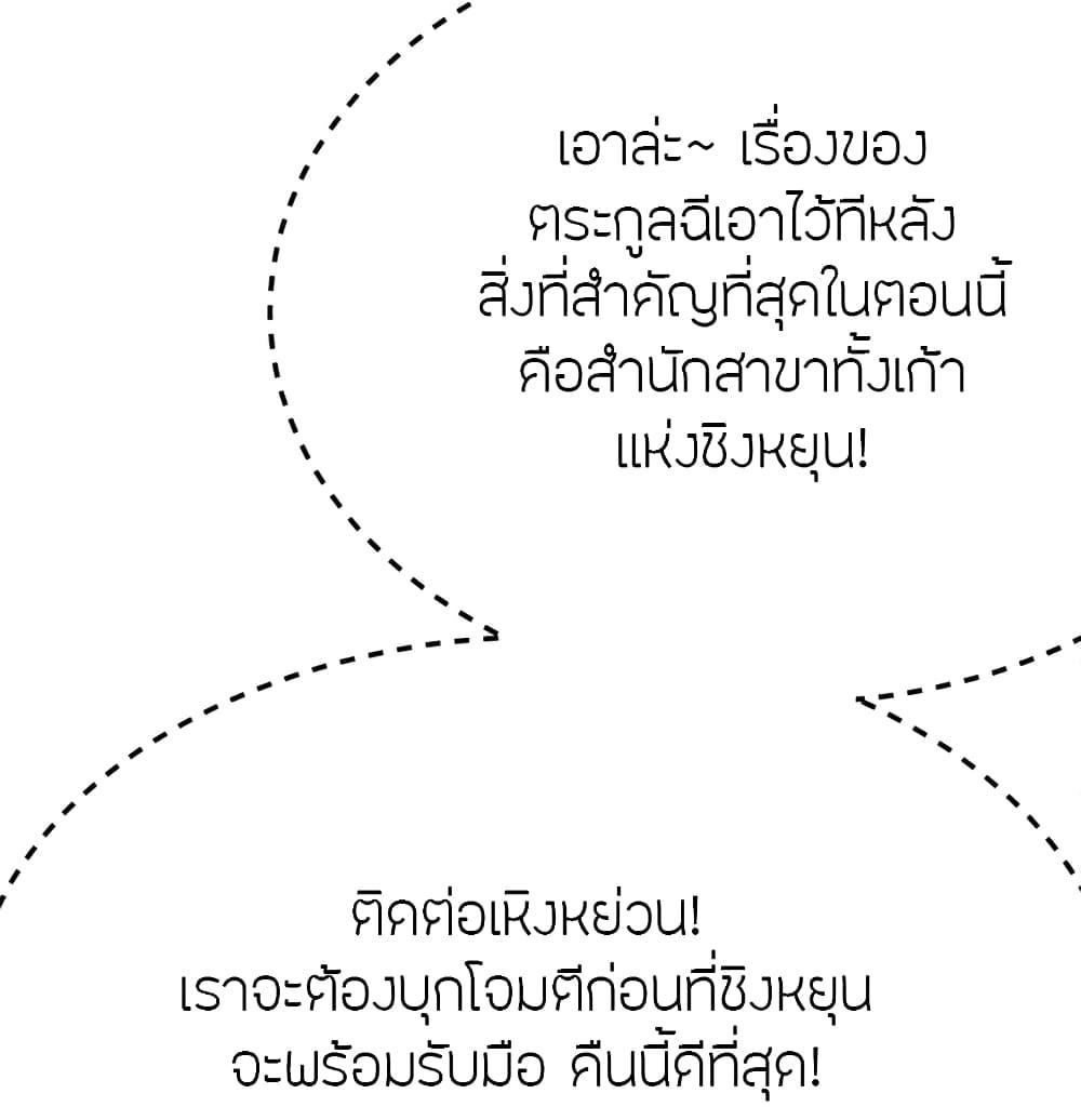 Banished Disciple's Counterattack ตอนที่ 426 แปลไทย รูปที่ 62