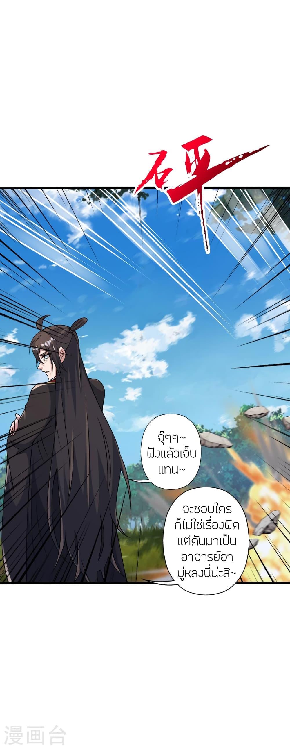 Banished Disciple's Counterattack ตอนที่ 427 แปลไทย รูปที่ 41