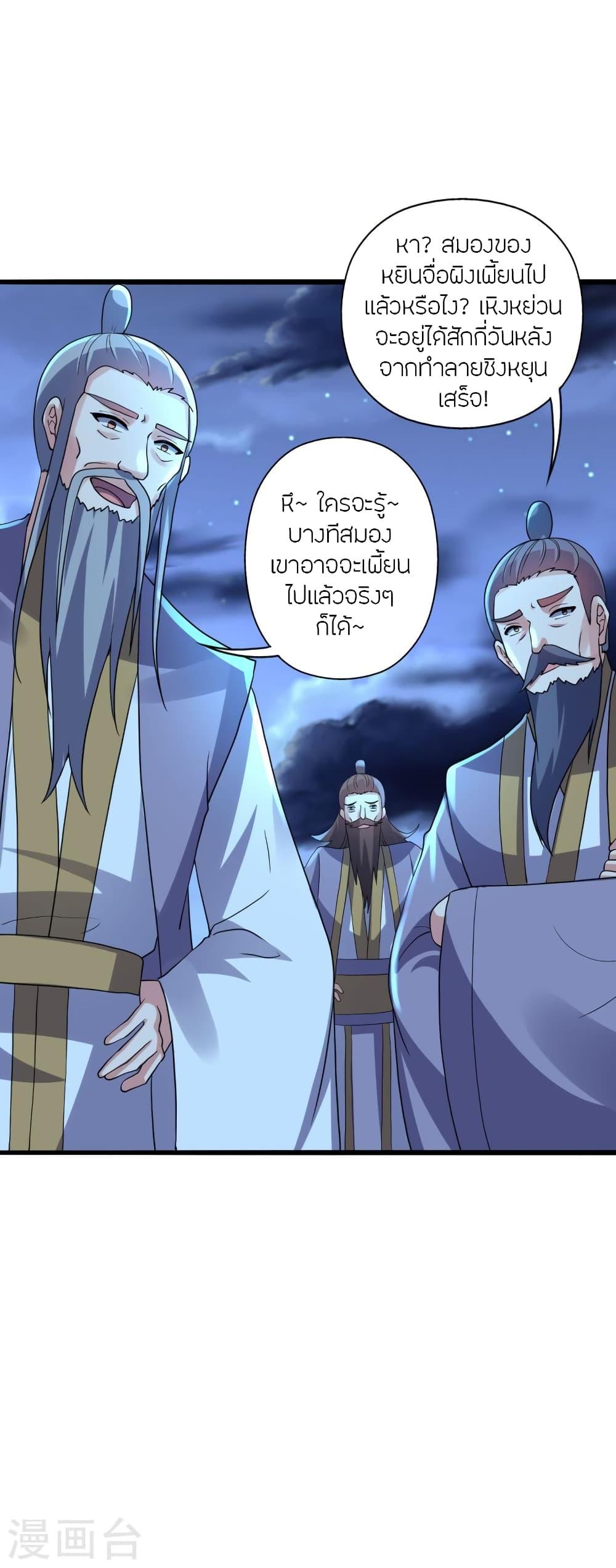 Banished Disciple's Counterattack ตอนที่ 429 แปลไทย รูปที่ 81