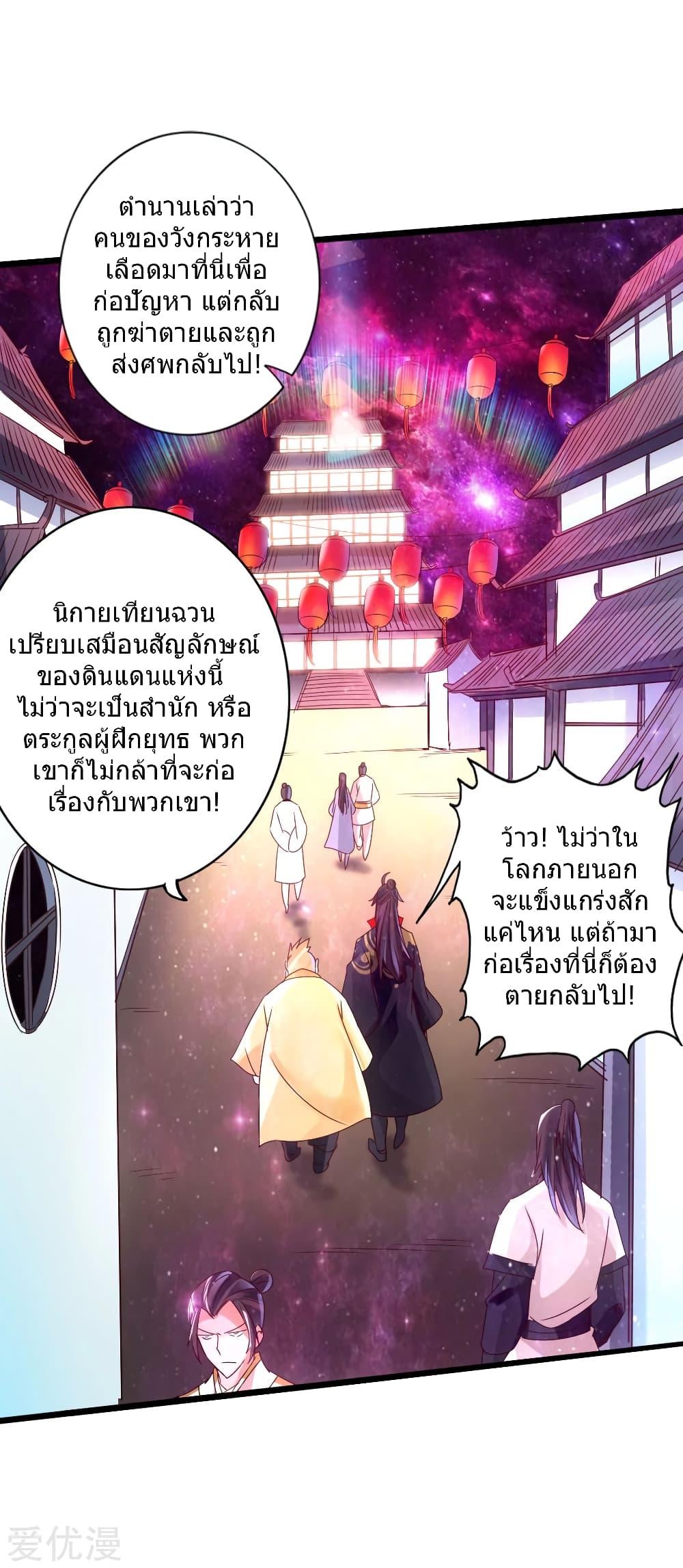 Banished Disciple's Counterattack ตอนที่ 43 แปลไทย รูปที่ 15