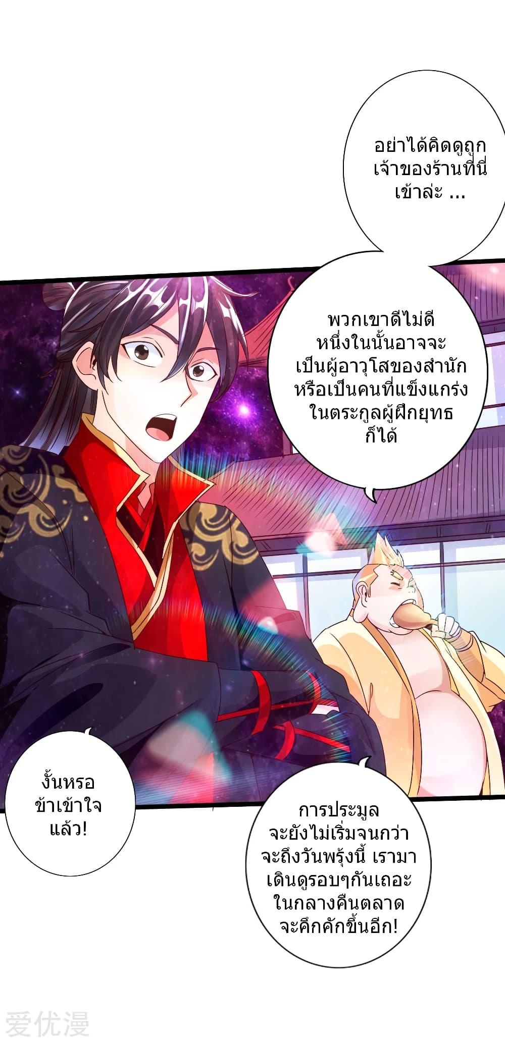 Banished Disciple's Counterattack ตอนที่ 43 แปลไทย รูปที่ 17