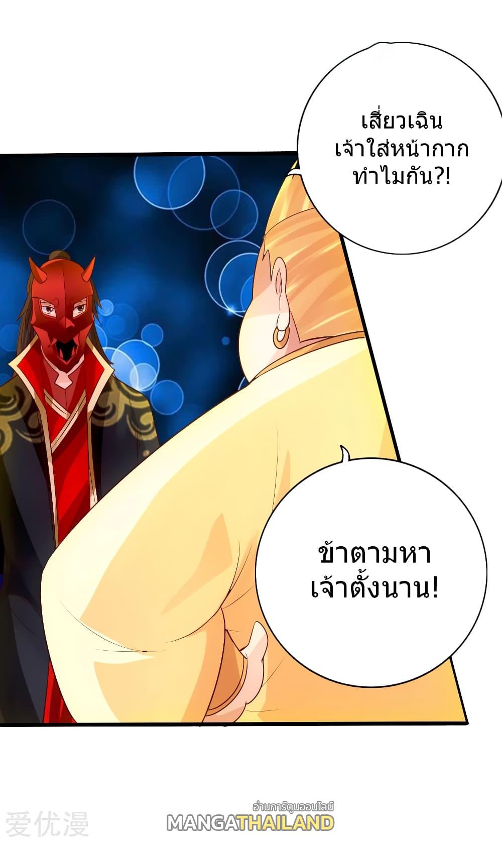 Banished Disciple's Counterattack ตอนที่ 43 แปลไทย รูปที่ 25