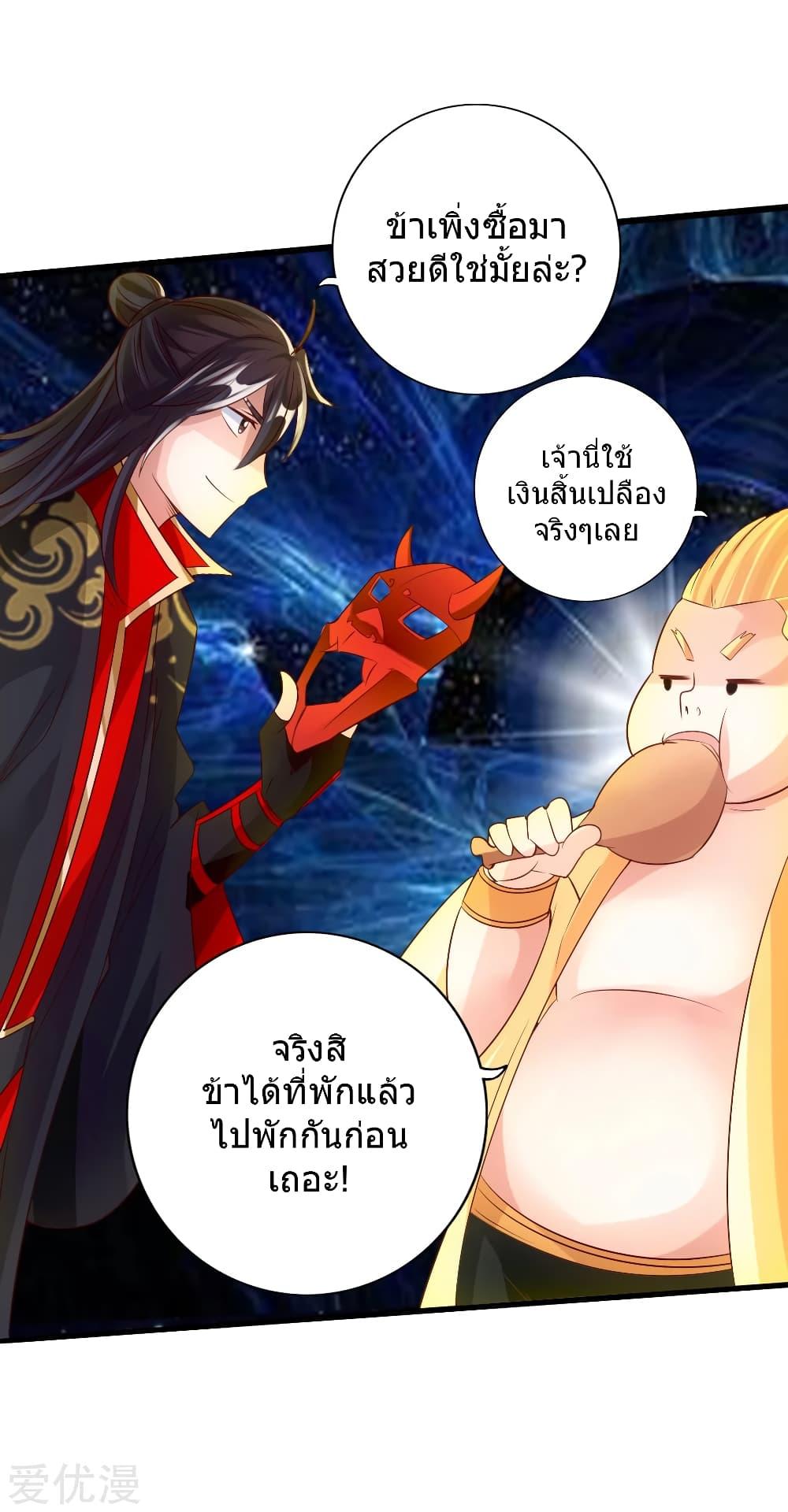 Banished Disciple's Counterattack ตอนที่ 43 แปลไทย รูปที่ 26