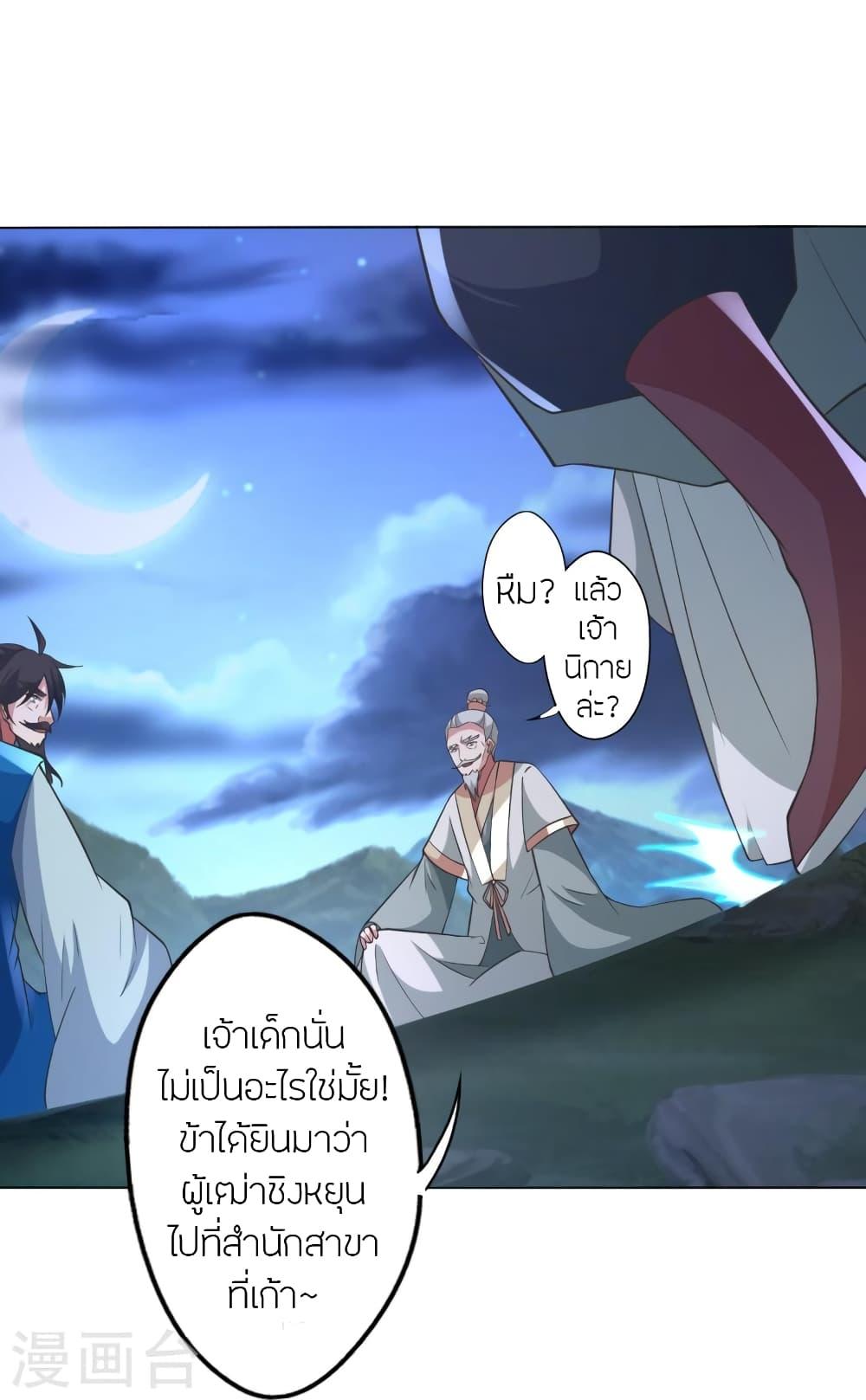 Banished Disciple's Counterattack ตอนที่ 431 แปลไทย รูปที่ 72