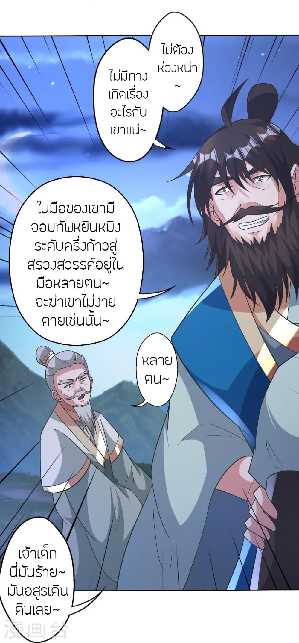 Banished Disciple's Counterattack ตอนที่ 431 แปลไทย รูปที่ 73