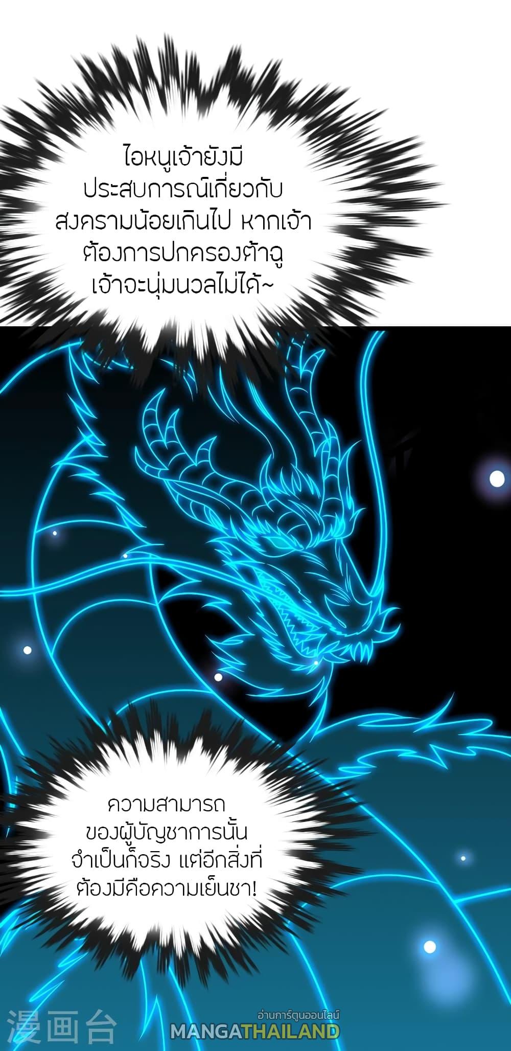 Banished Disciple's Counterattack ตอนที่ 432 แปลไทย รูปที่ 4