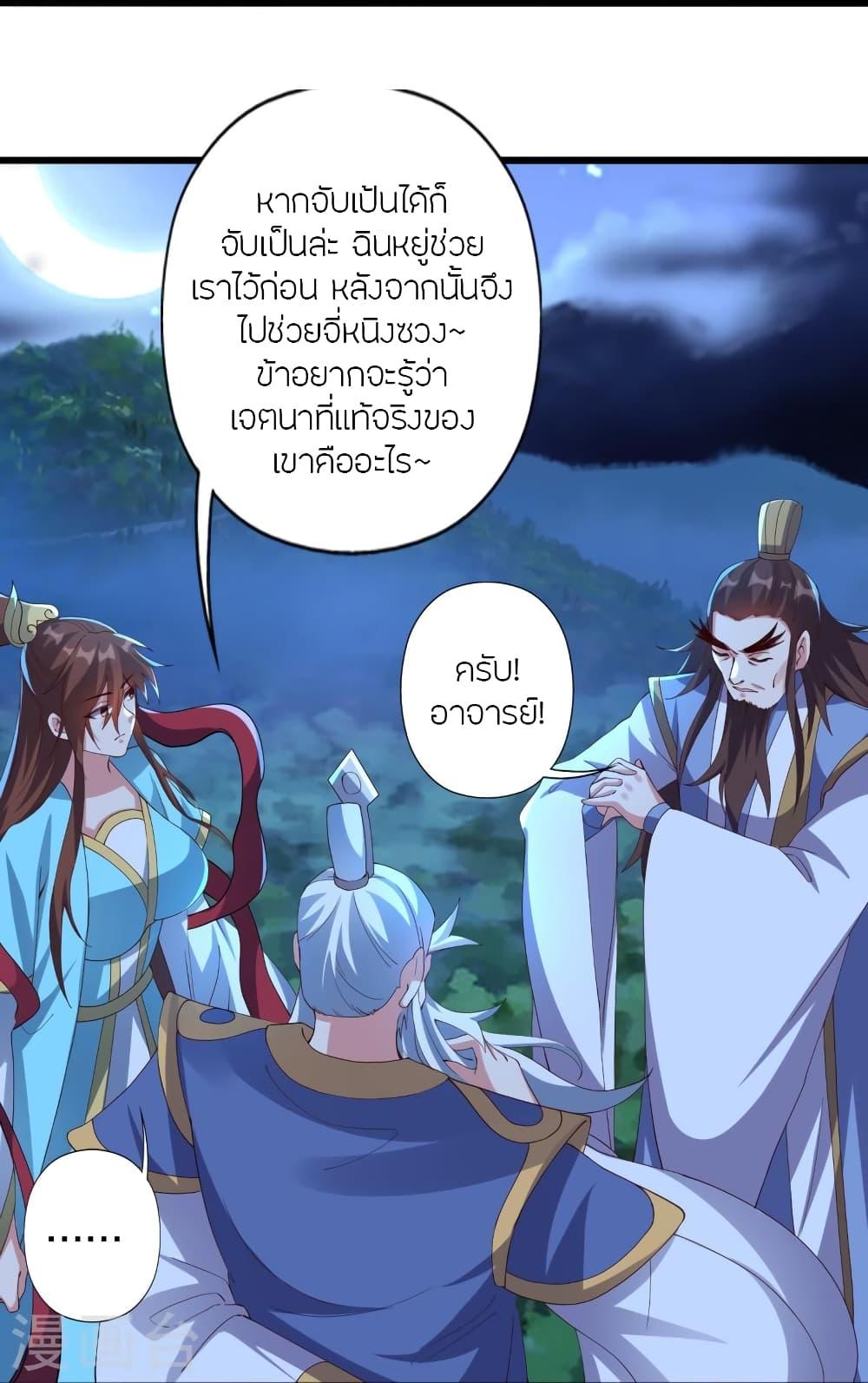 Banished Disciple's Counterattack ตอนที่ 433 แปลไทย รูปที่ 57