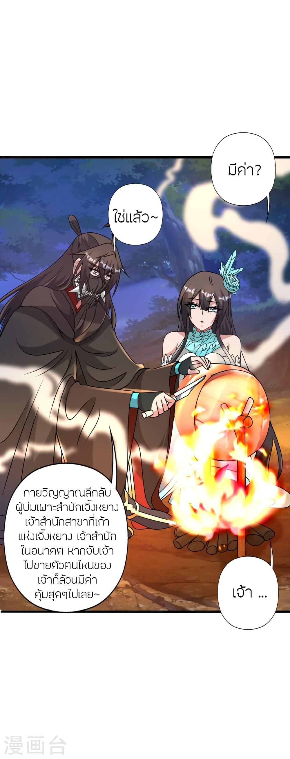 Banished Disciple's Counterattack ตอนที่ 434 แปลไทย รูปที่ 64