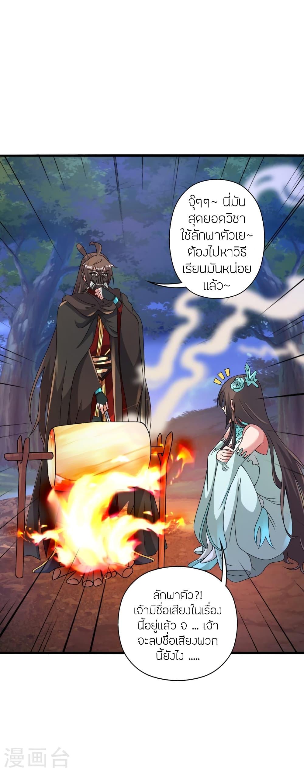 Banished Disciple's Counterattack ตอนที่ 434 แปลไทย รูปที่ 71