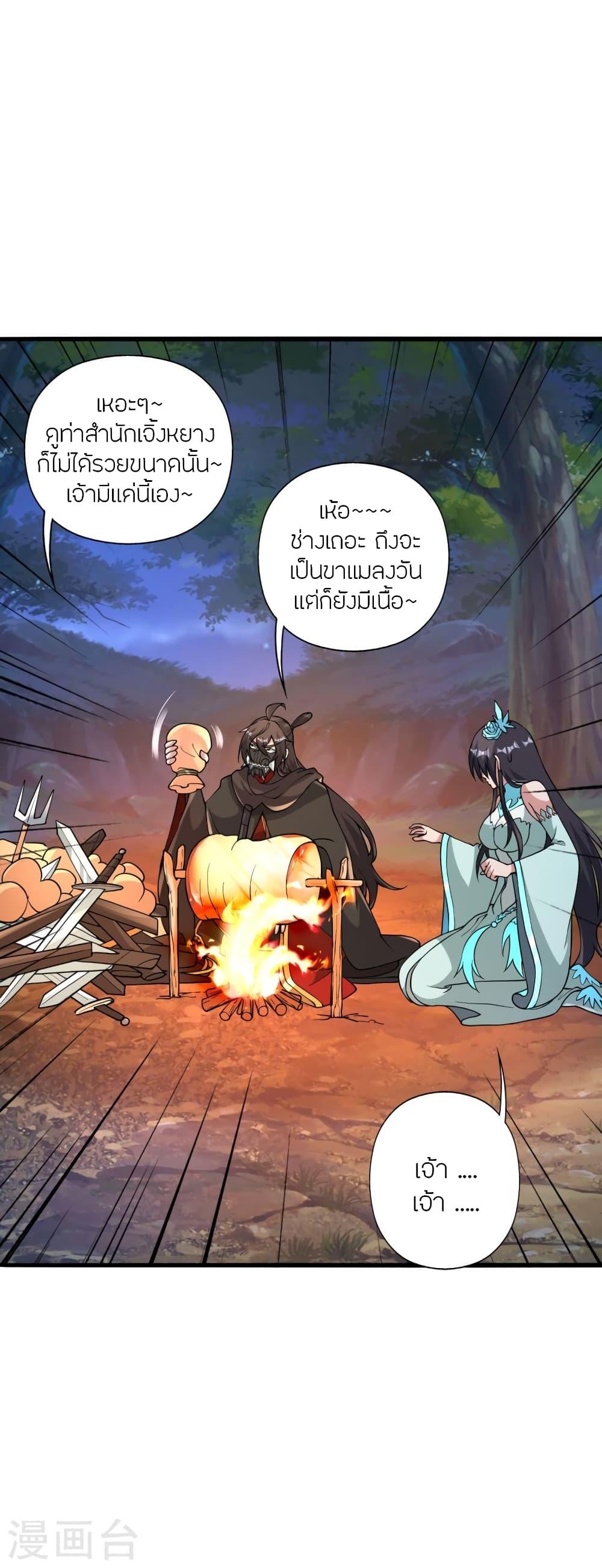 Banished Disciple's Counterattack ตอนที่ 434 แปลไทย รูปที่ 80