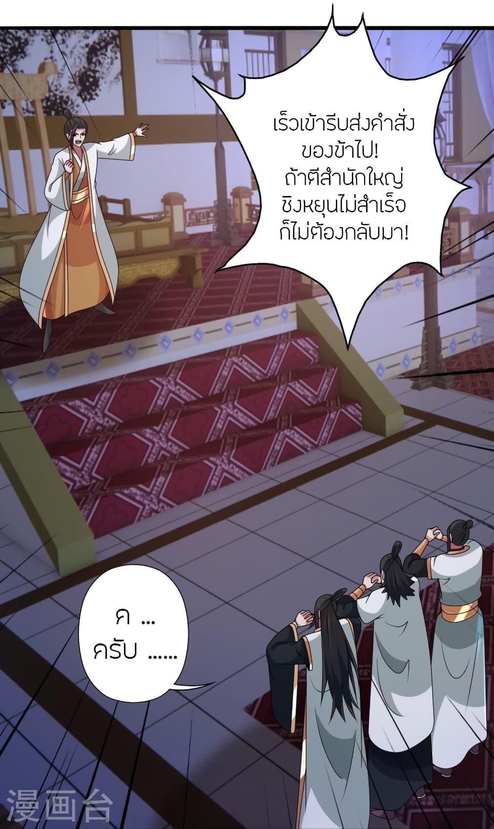 Banished Disciple's Counterattack ตอนที่ 434 แปลไทย รูปที่ 92