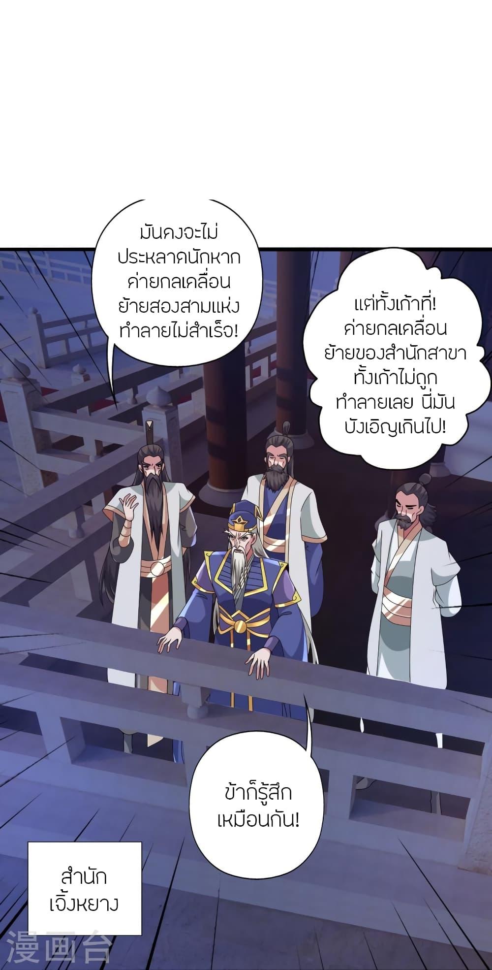 Banished Disciple's Counterattack ตอนที่ 434 แปลไทย รูปที่ 94