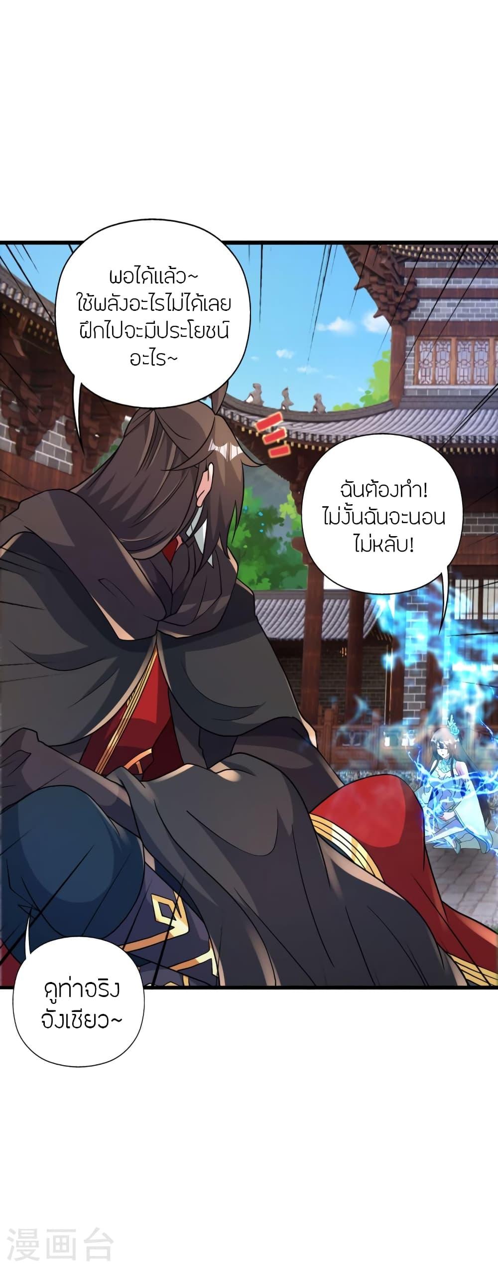 Banished Disciple's Counterattack ตอนที่ 435 แปลไทย รูปที่ 25