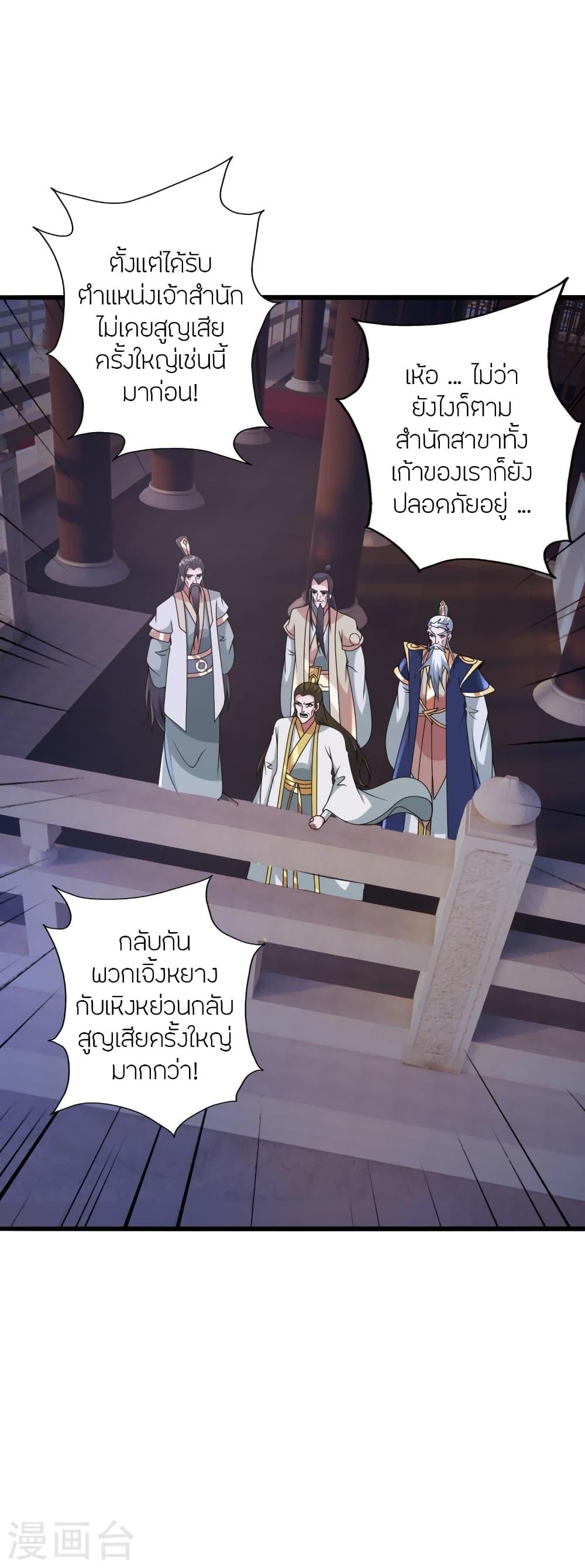 Banished Disciple's Counterattack ตอนที่ 435 แปลไทย รูปที่ 4