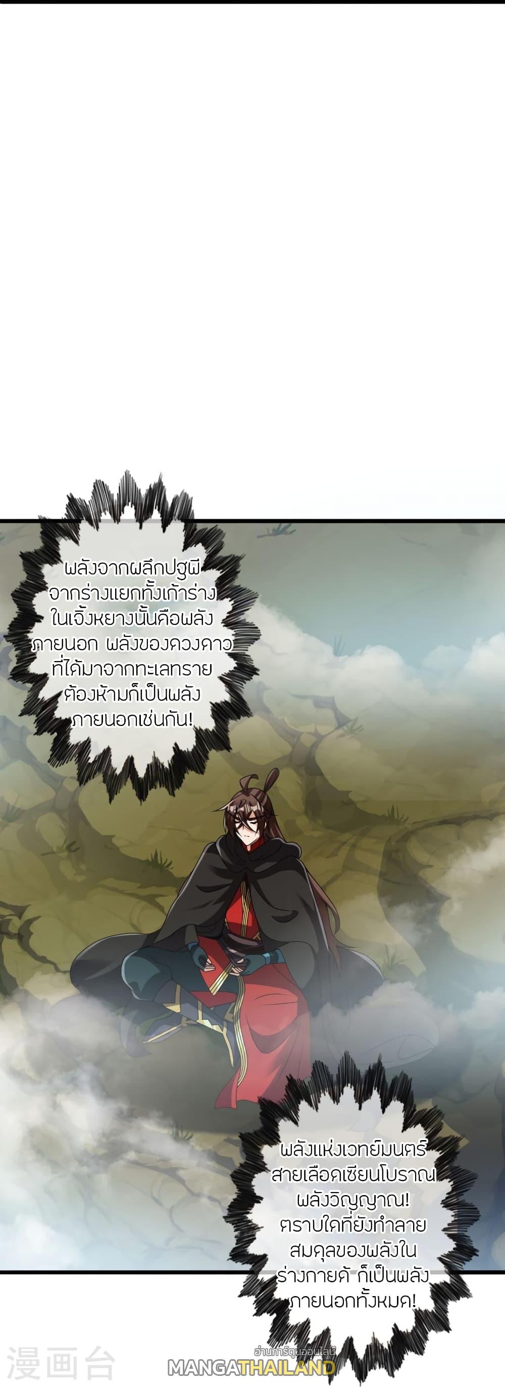 Banished Disciple's Counterattack ตอนที่ 435 แปลไทย รูปที่ 44