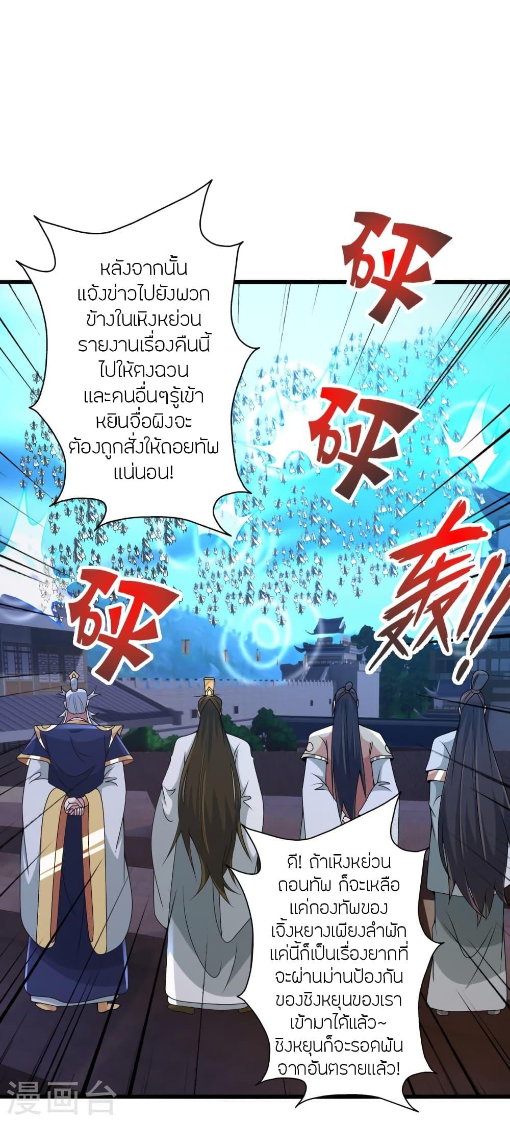 Banished Disciple's Counterattack ตอนที่ 435 แปลไทย รูปที่ 6