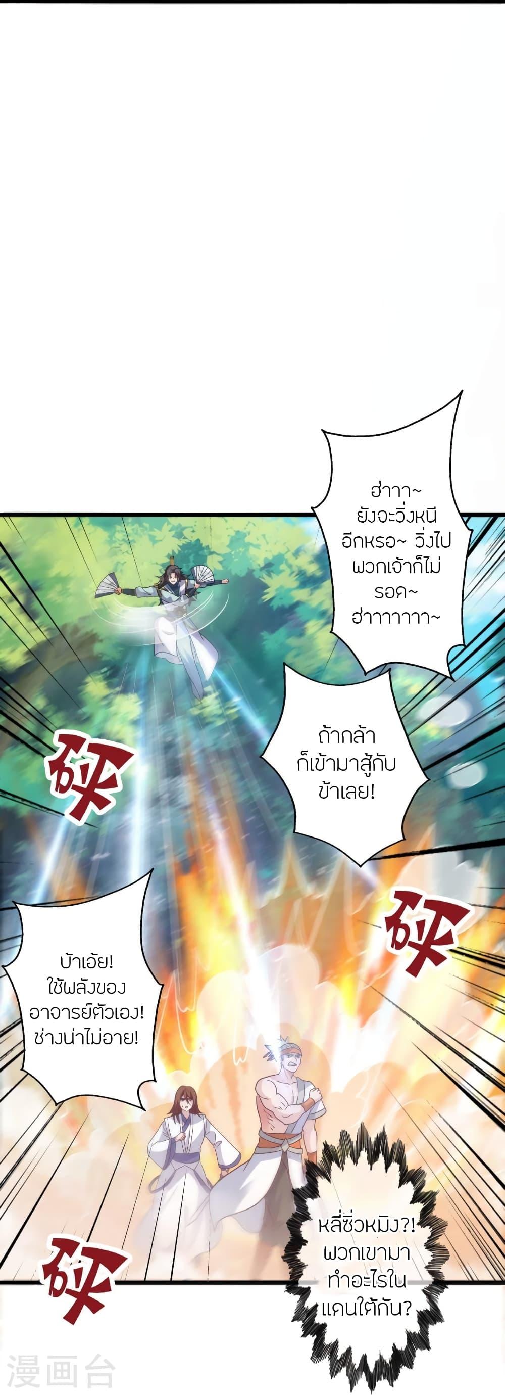 Banished Disciple's Counterattack ตอนที่ 435 แปลไทย รูปที่ 72