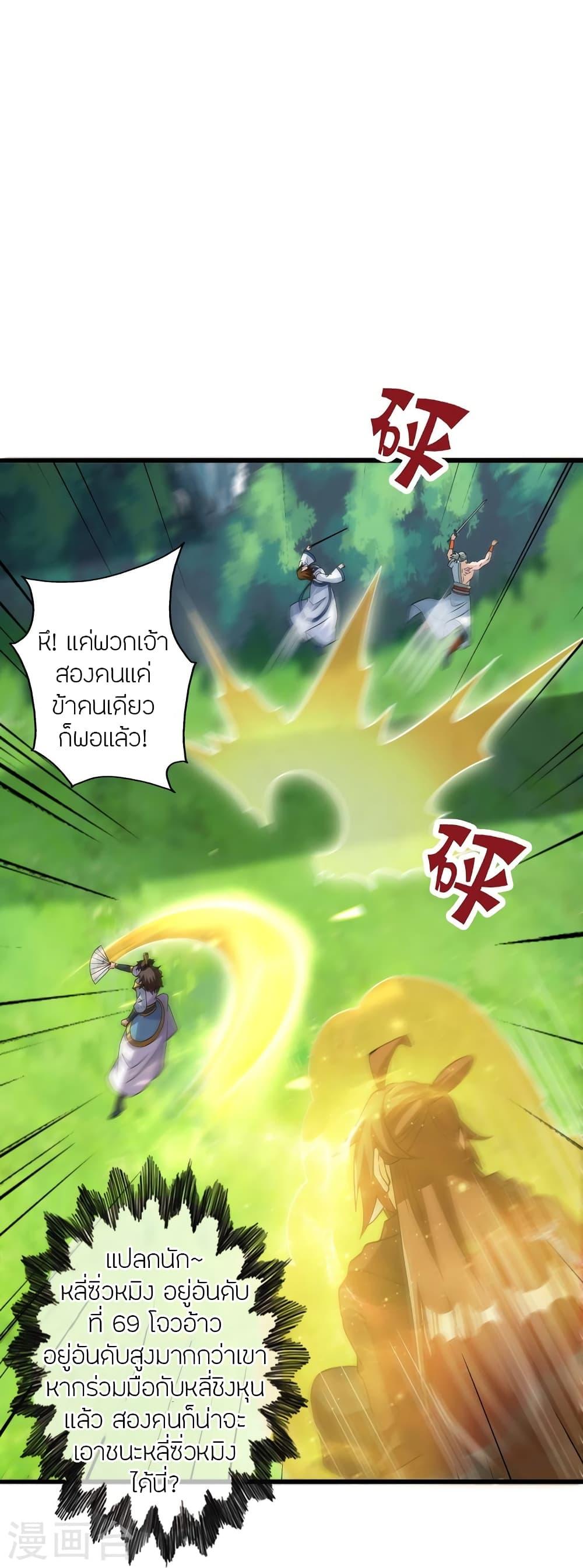 Banished Disciple's Counterattack ตอนที่ 435 แปลไทย รูปที่ 73