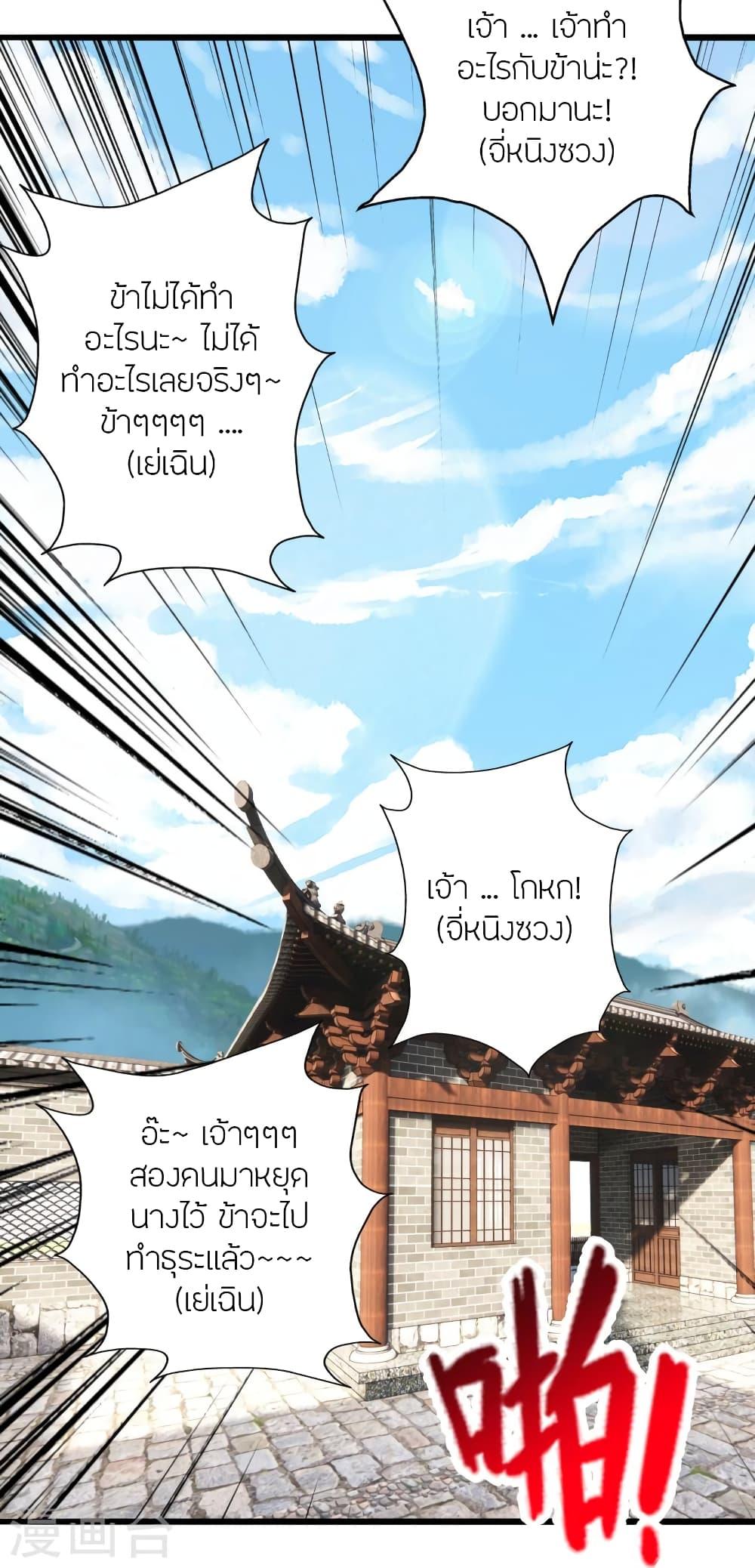 Banished Disciple's Counterattack ตอนที่ 437 แปลไทย รูปที่ 41