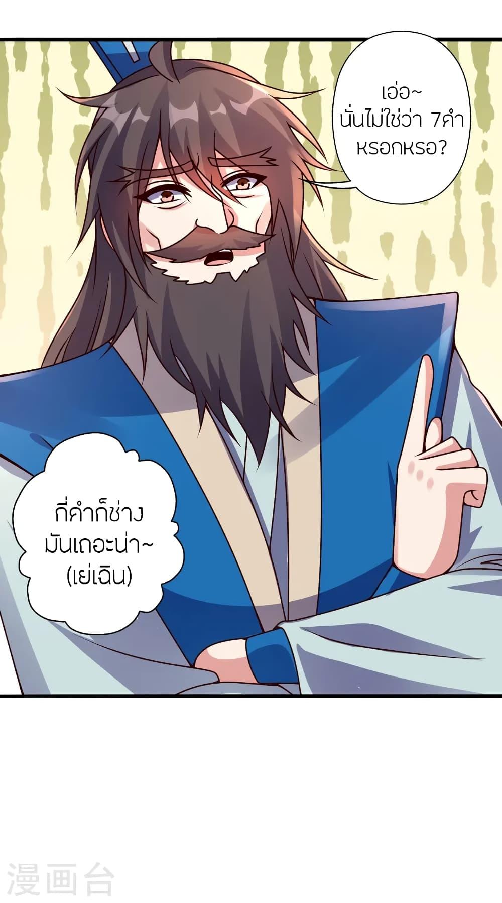 Banished Disciple's Counterattack ตอนที่ 439 แปลไทย รูปที่ 12