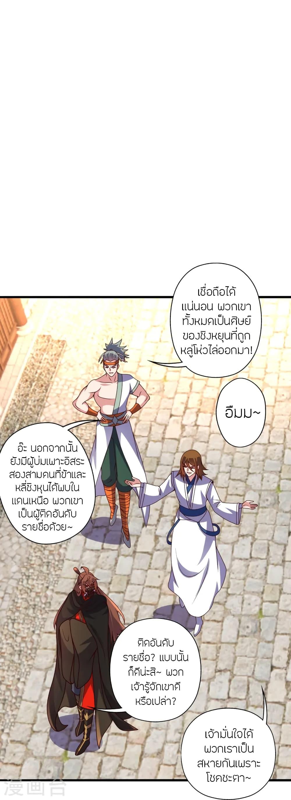 Banished Disciple's Counterattack ตอนที่ 439 แปลไทย รูปที่ 27