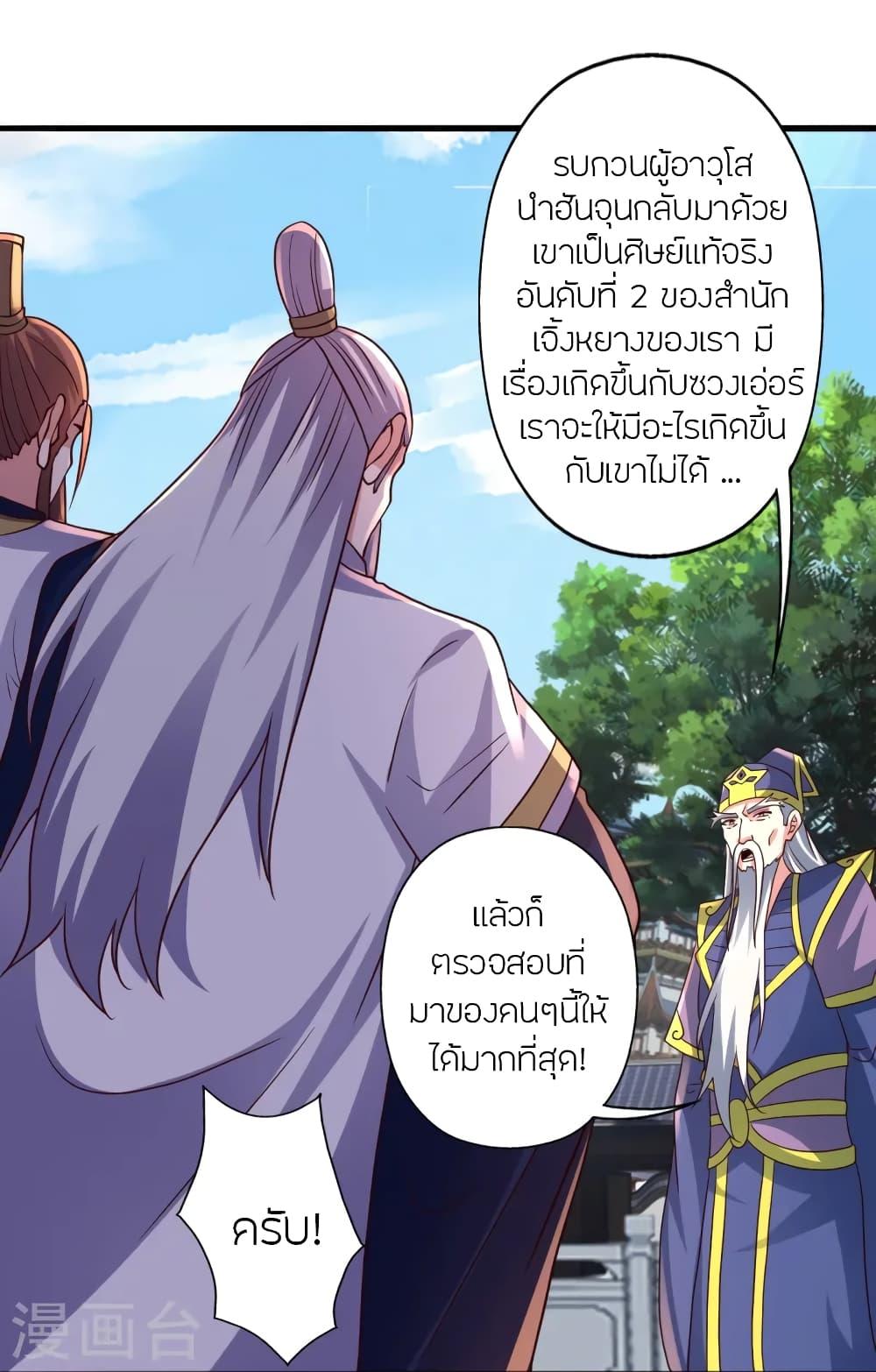 Banished Disciple's Counterattack ตอนที่ 439 แปลไทย รูปที่ 35