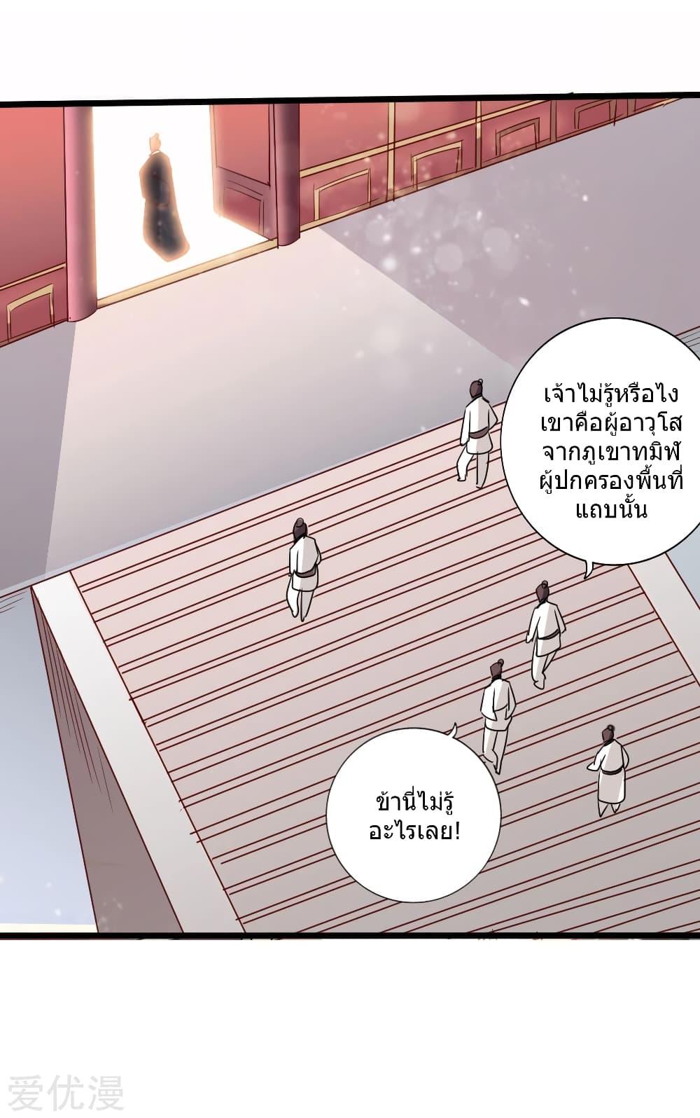 Banished Disciple's Counterattack ตอนที่ 44 แปลไทย รูปที่ 15
