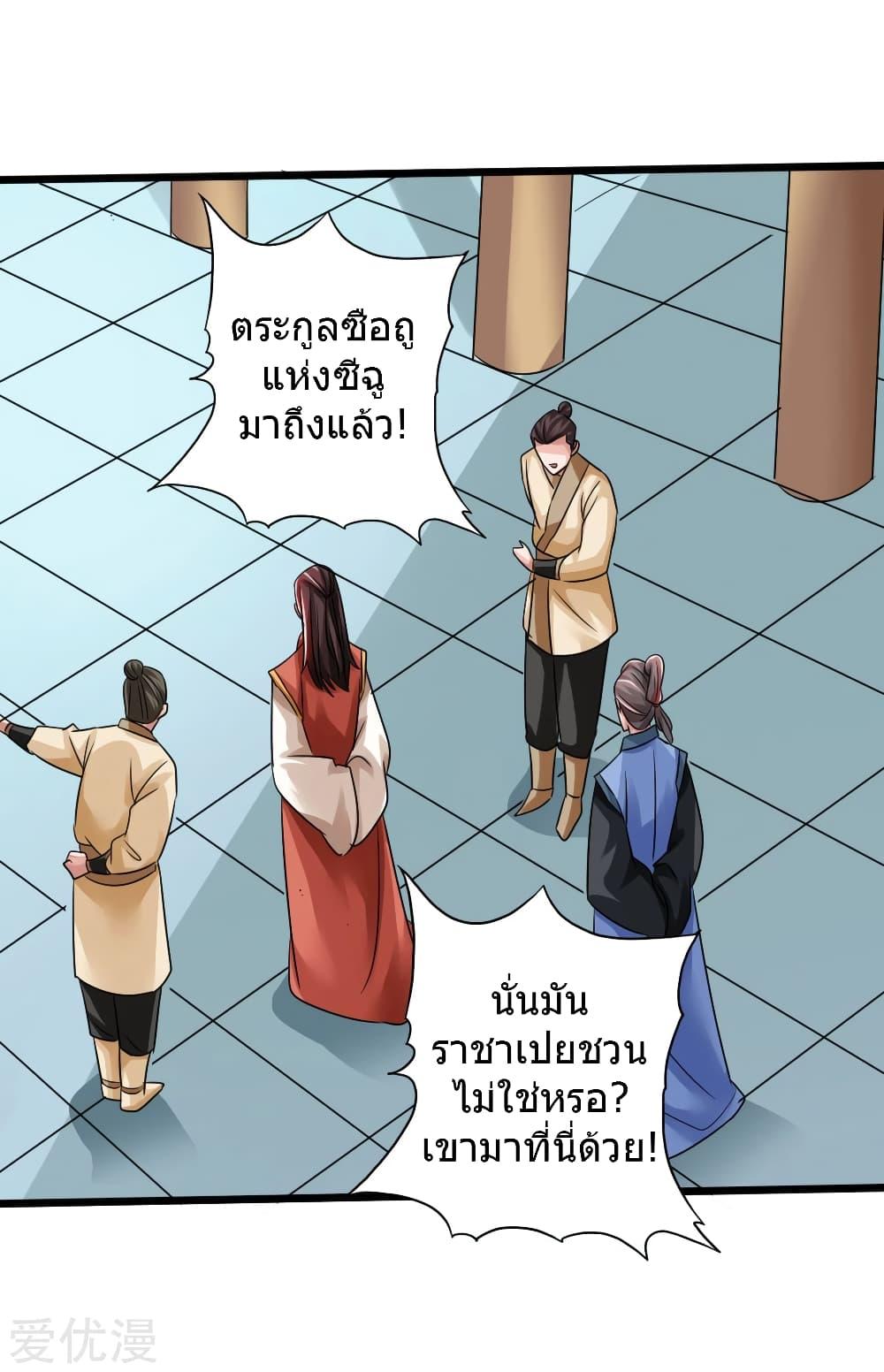 Banished Disciple's Counterattack ตอนที่ 44 แปลไทย รูปที่ 23