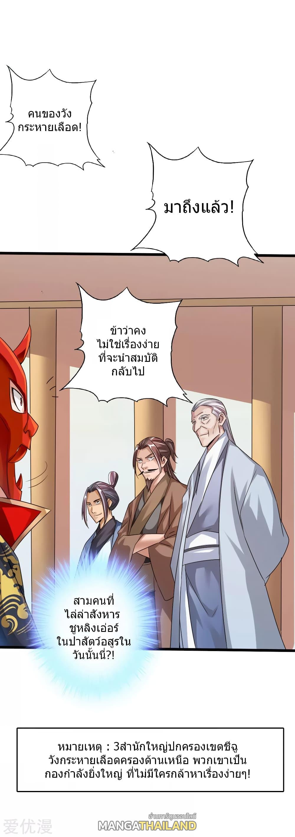 Banished Disciple's Counterattack ตอนที่ 44 แปลไทย รูปที่ 33