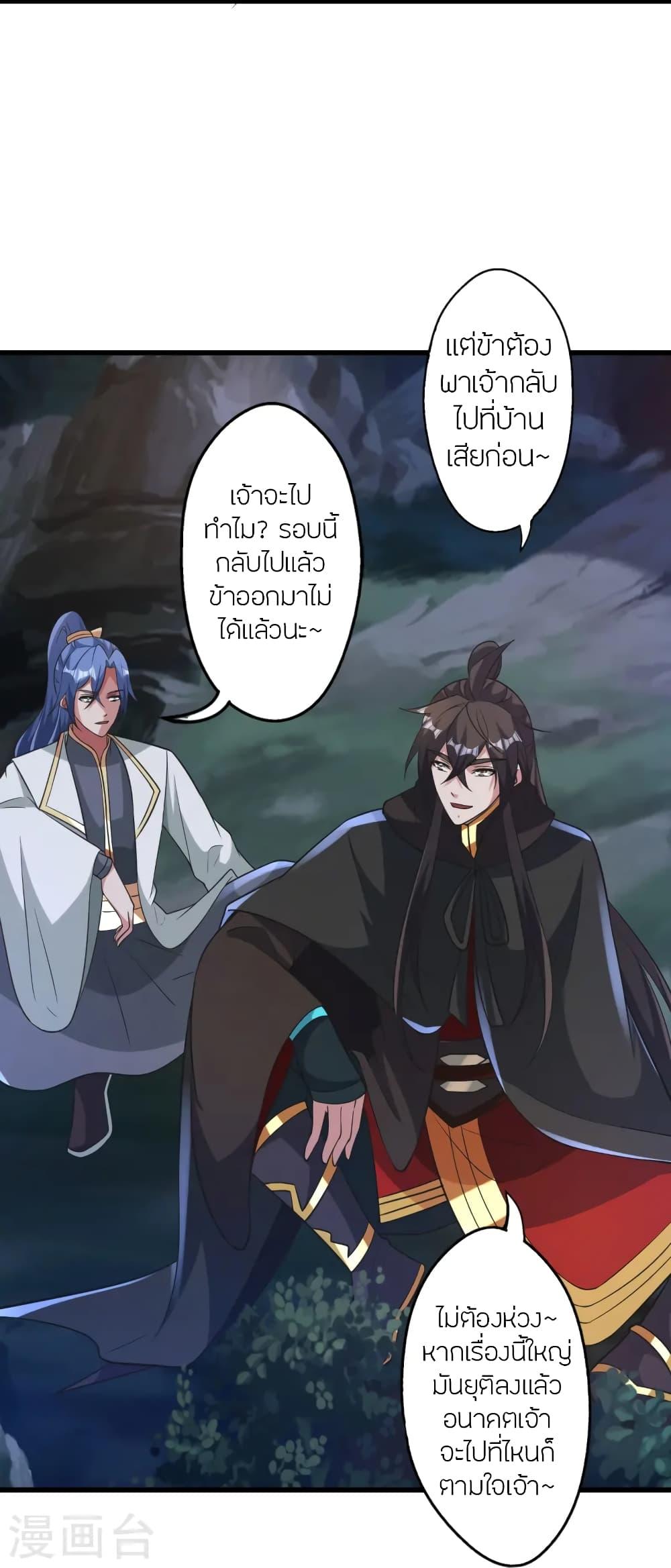 Banished Disciple's Counterattack ตอนที่ 443 แปลไทย รูปที่ 20