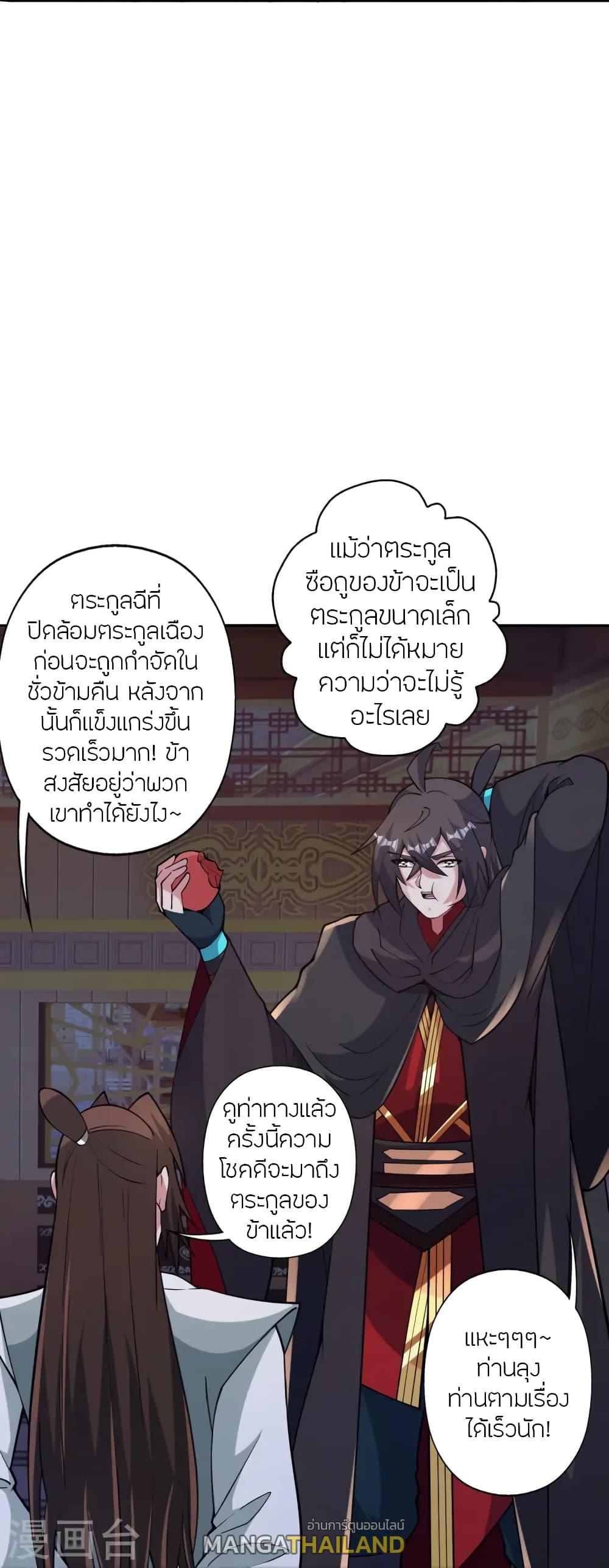 Banished Disciple's Counterattack ตอนที่ 443 แปลไทย รูปที่ 81