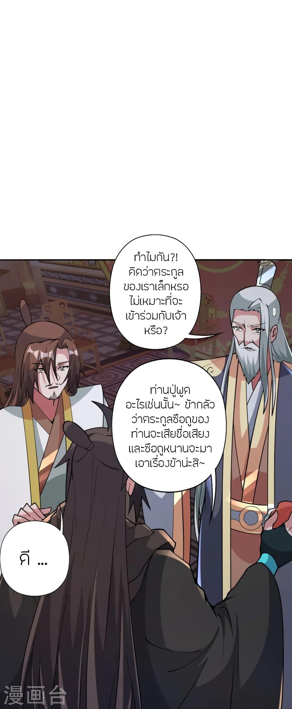 Banished Disciple's Counterattack ตอนที่ 443 แปลไทย รูปที่ 84