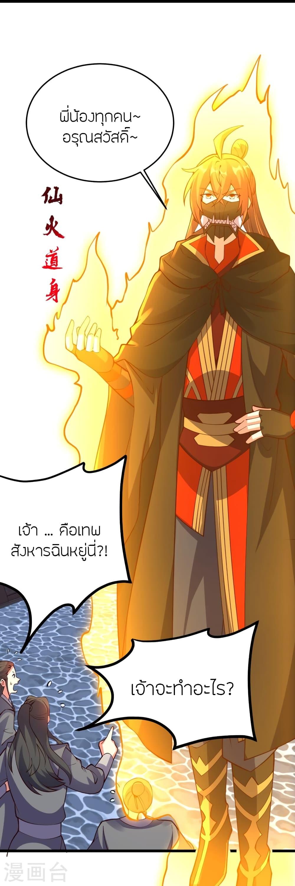 Banished Disciple's Counterattack ตอนที่ 444 แปลไทย รูปที่ 37