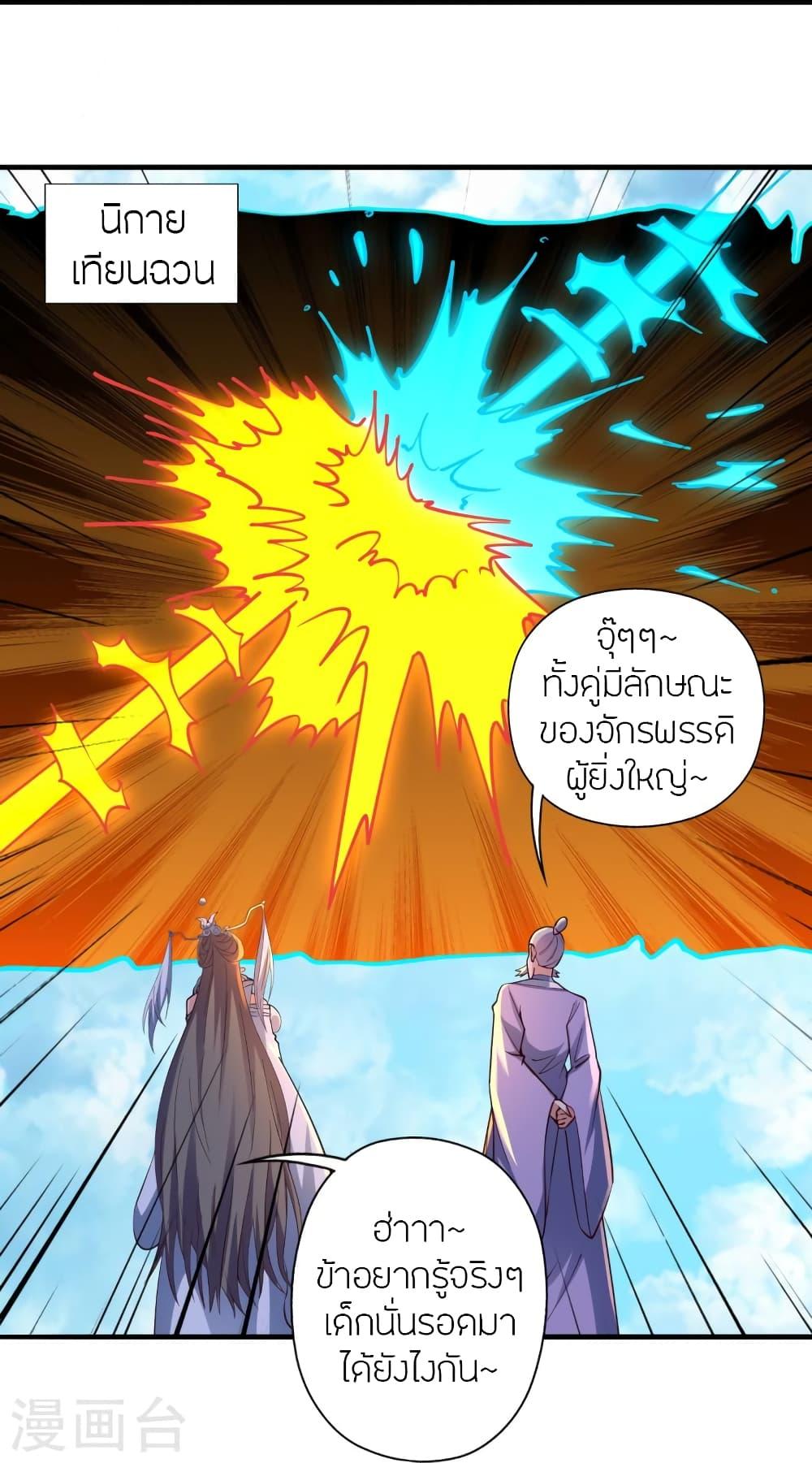 Banished Disciple's Counterattack ตอนที่ 444 แปลไทย รูปที่ 85