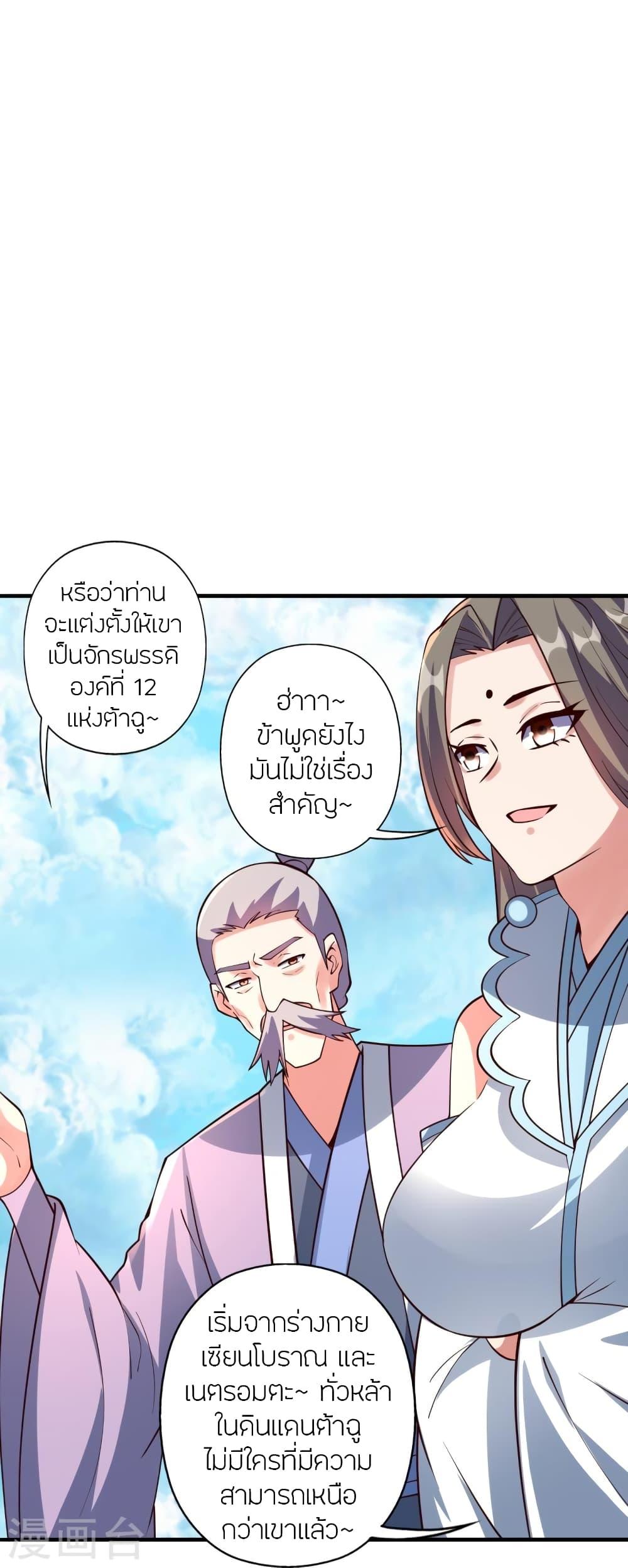 Banished Disciple's Counterattack ตอนที่ 444 แปลไทย รูปที่ 87