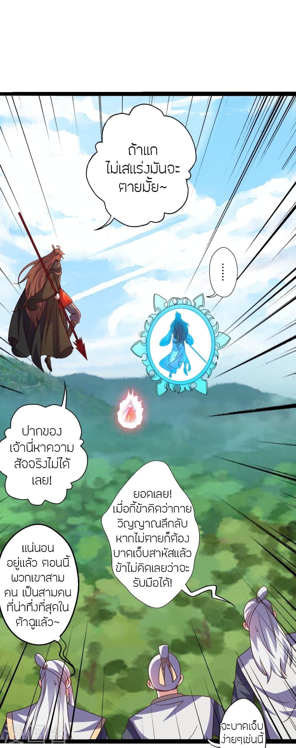 Banished Disciple's Counterattack ตอนที่ 447 แปลไทย รูปที่ 82