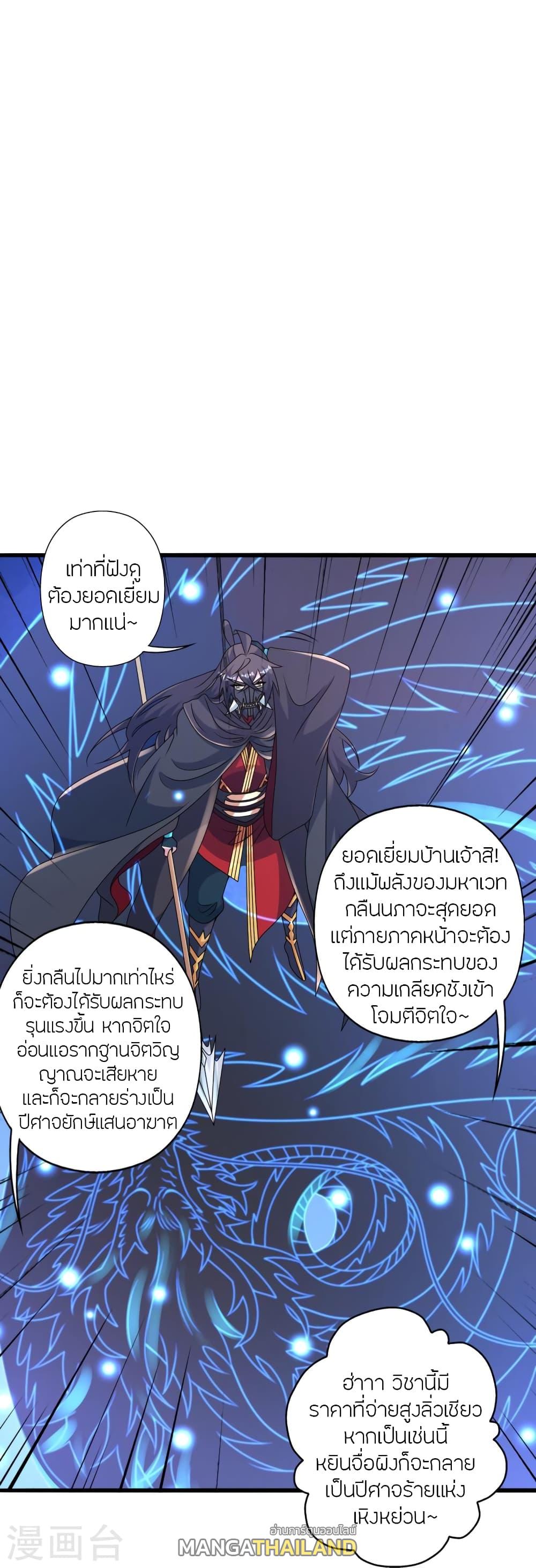 Banished Disciple's Counterattack ตอนที่ 448 แปลไทย รูปที่ 13